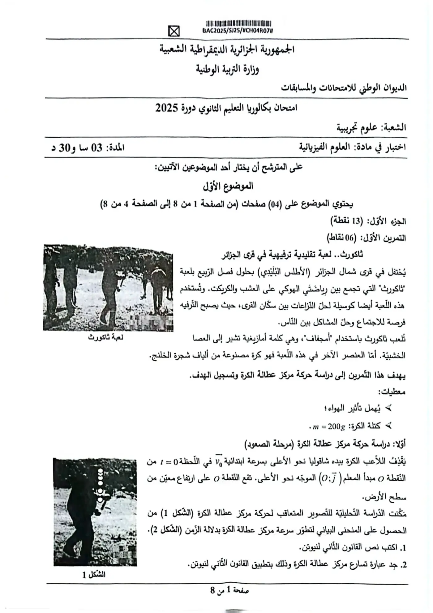 الصفحة 1 من 8