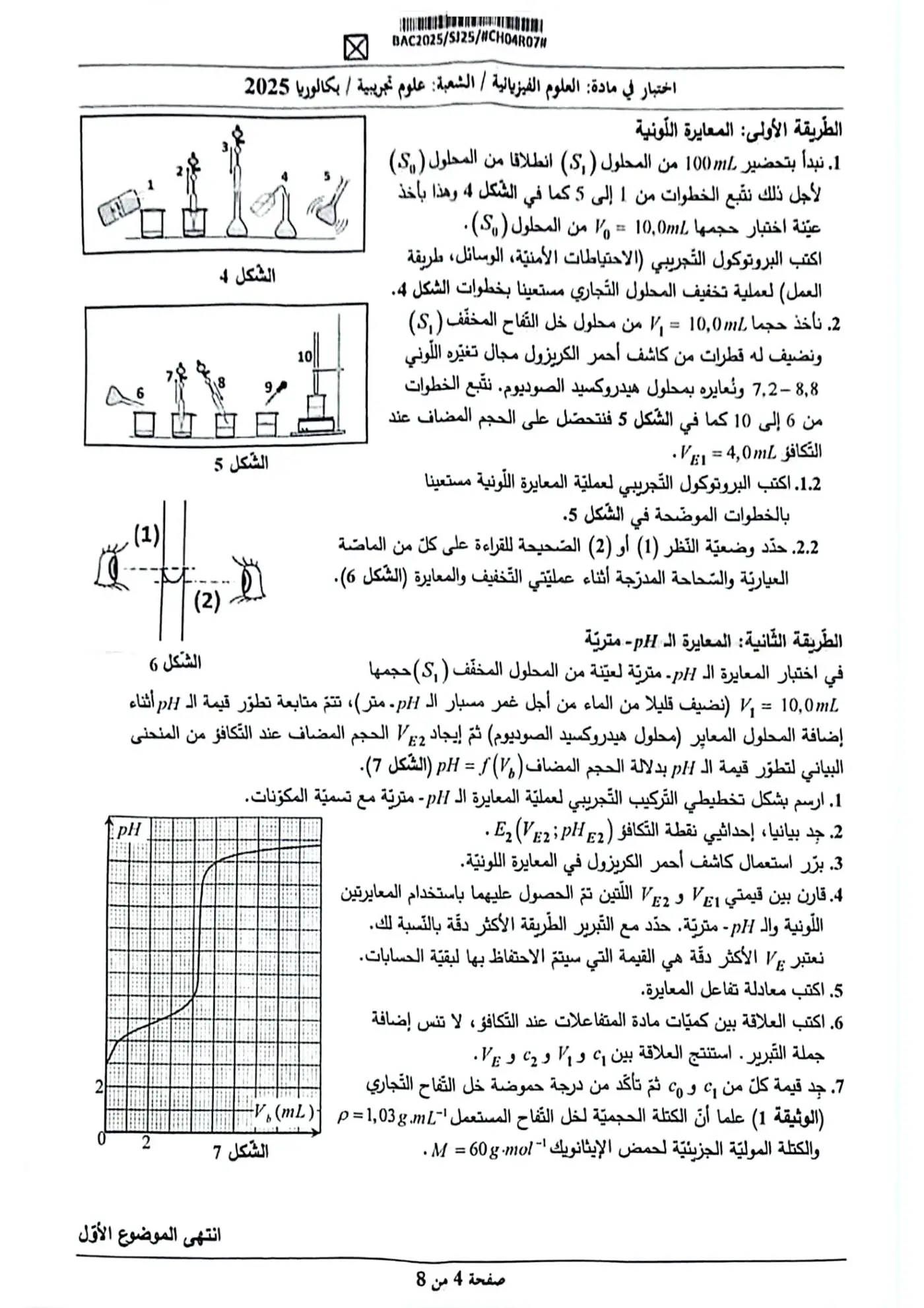 الصفحة 4 من 8