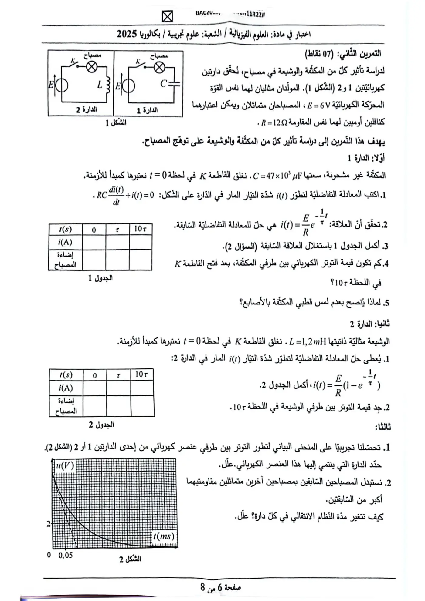 الصفحة 6 من 8