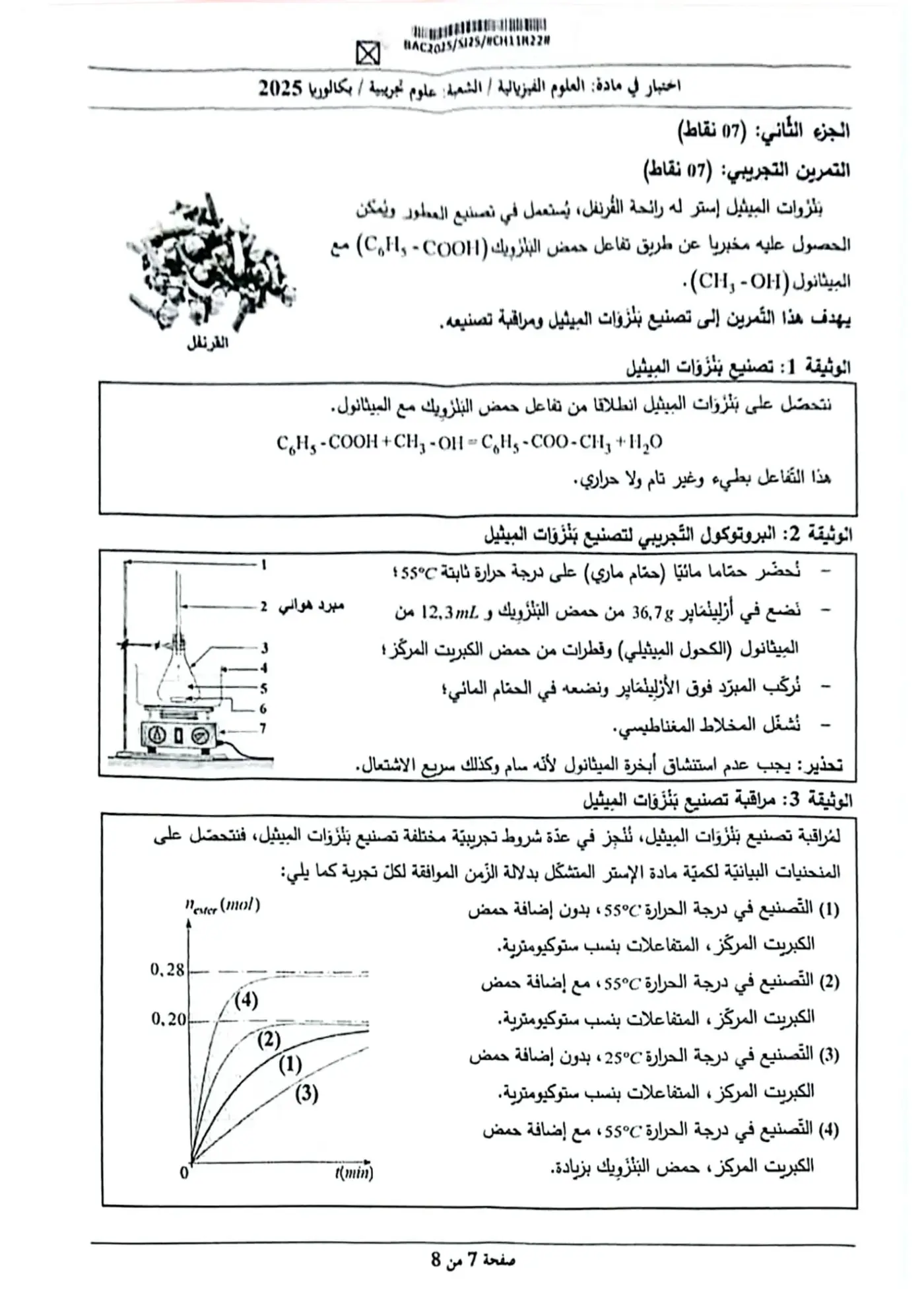 الصفحة 7 من 8