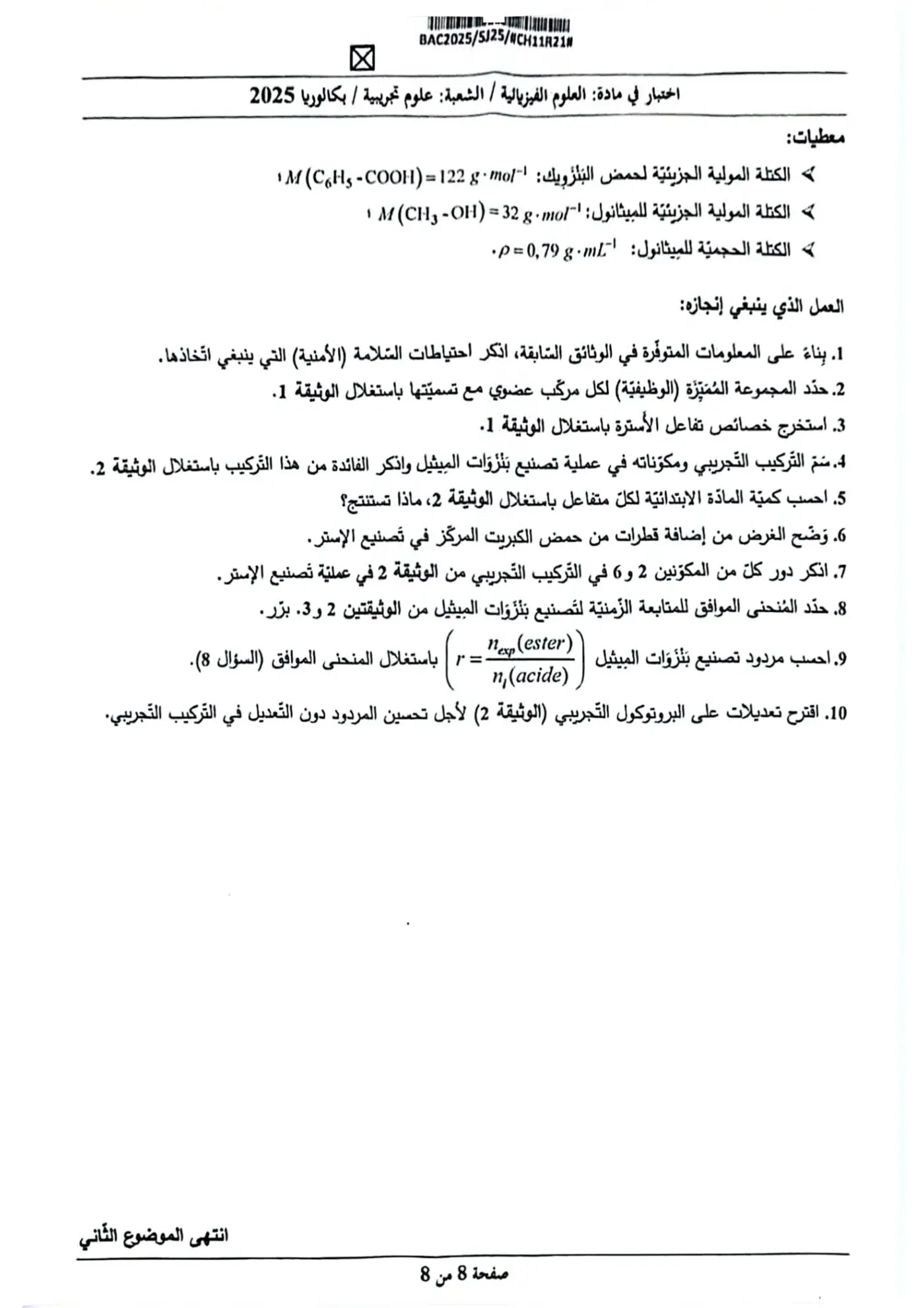 الصفحة 8 من 8