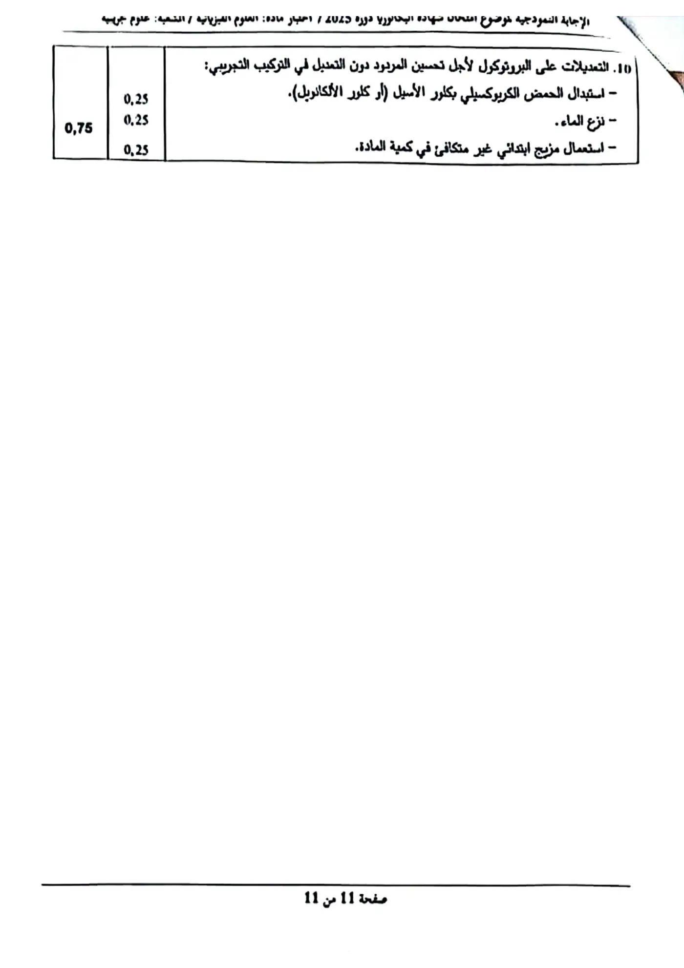 الصفحة 11 من 11