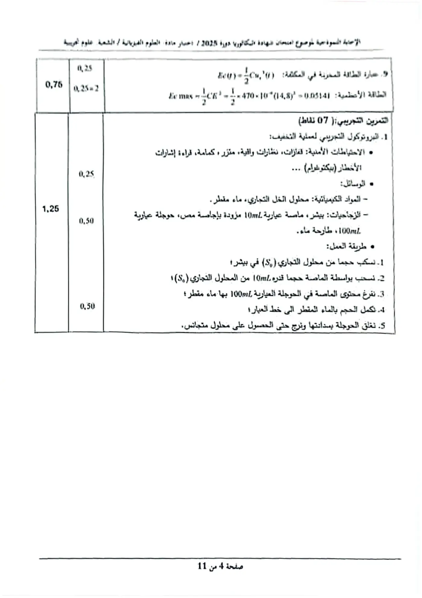 الصفحة 4 من 11