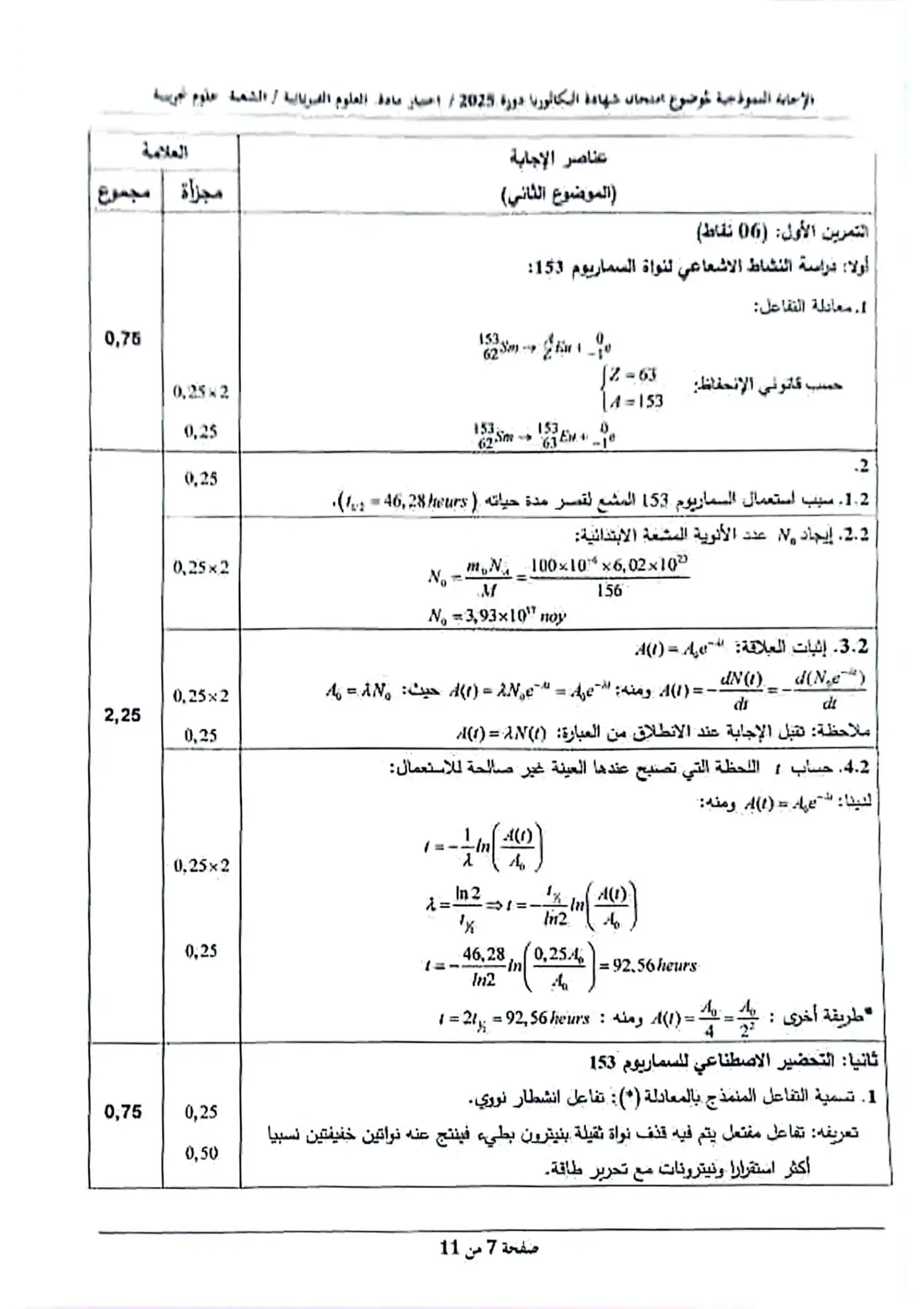 الصفحة 7 من 11