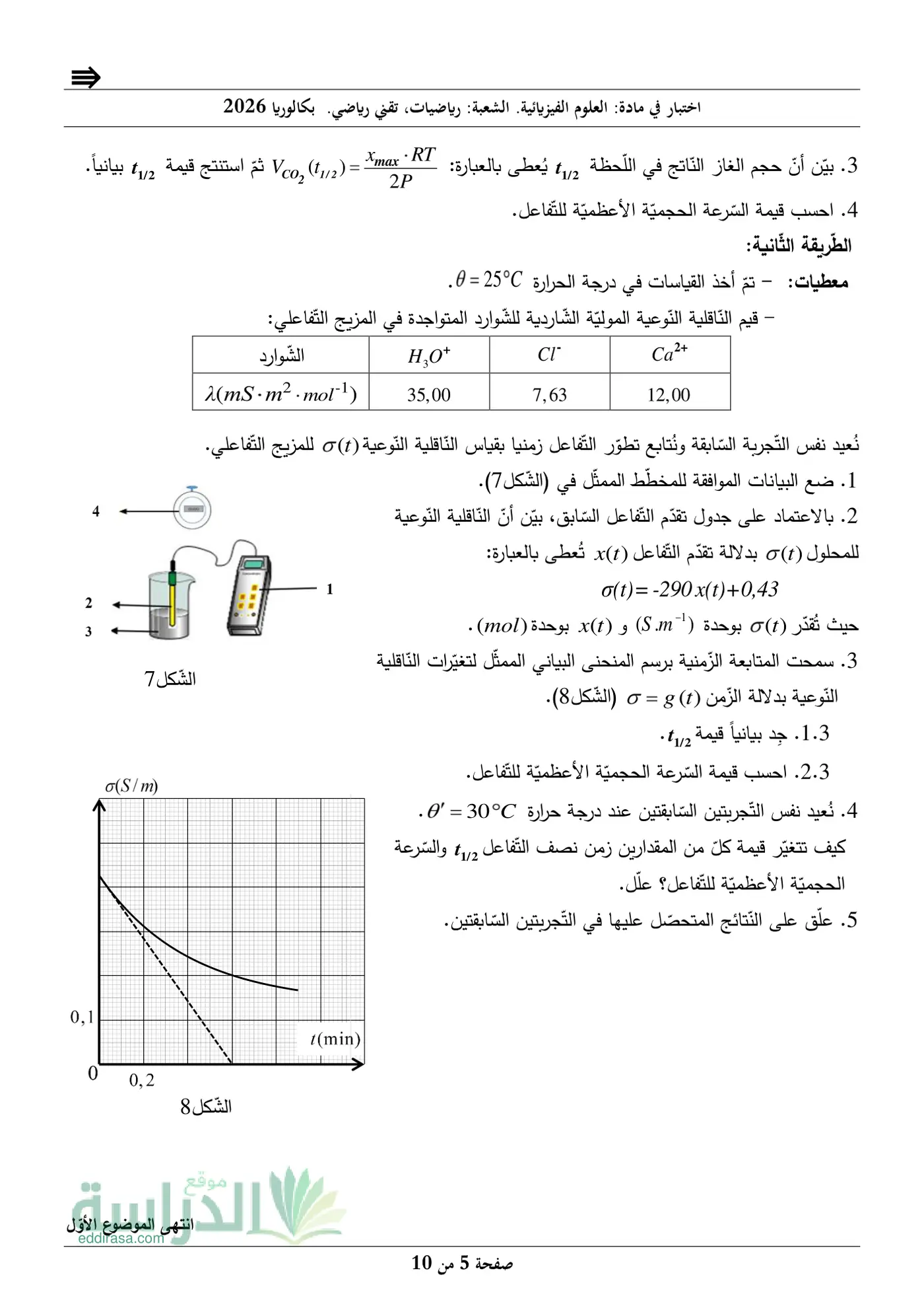 الصفحة 5 من 10