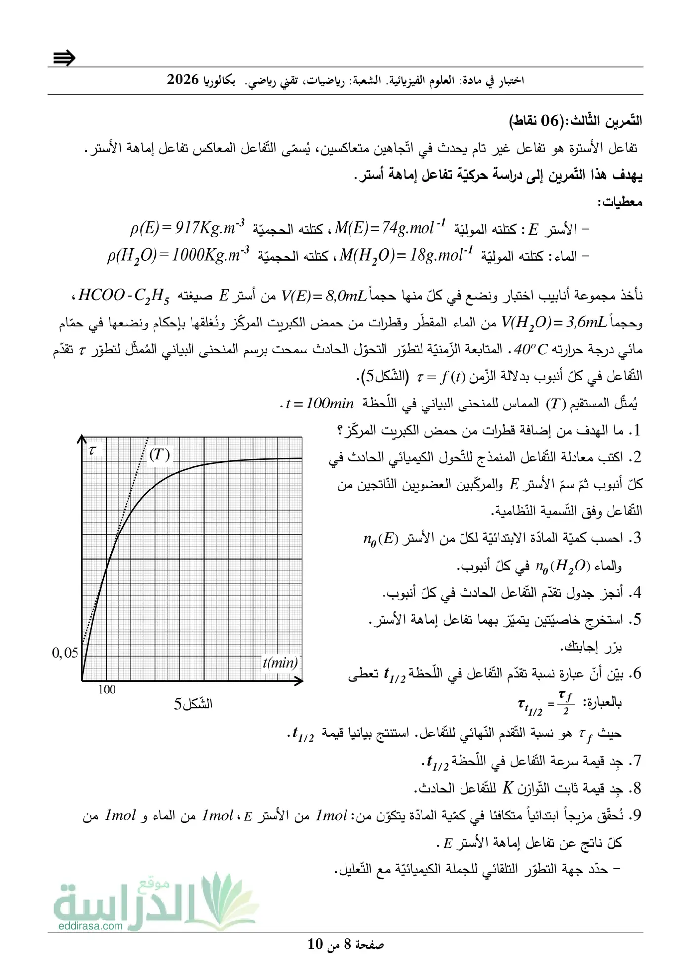 الصفحة 8 من 10
