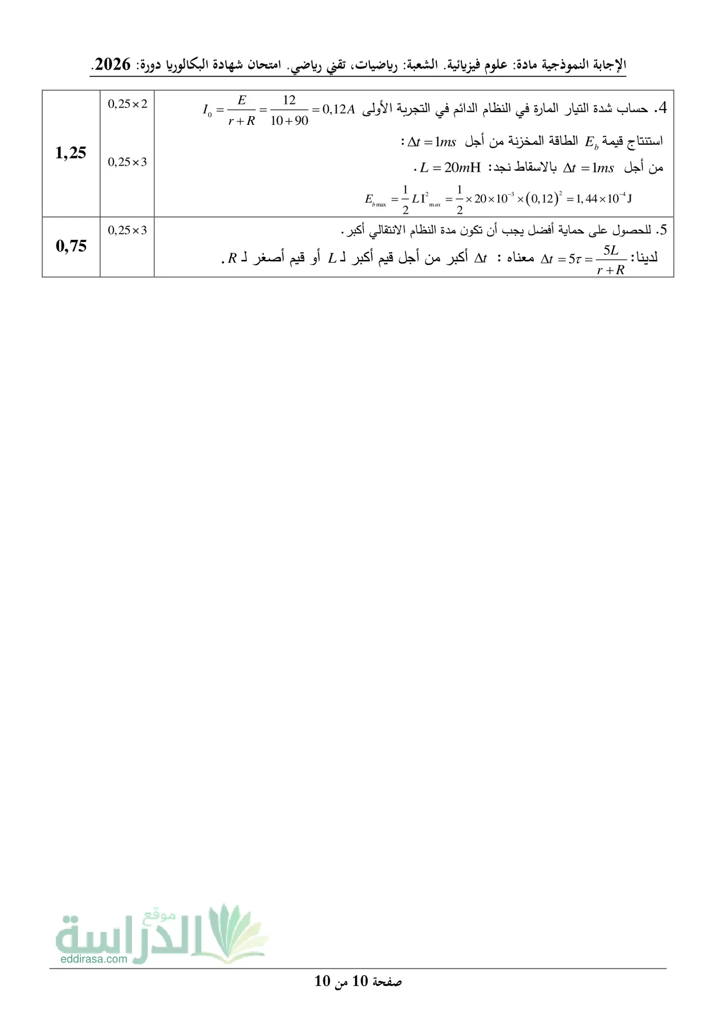 الصفحة 10 من 10