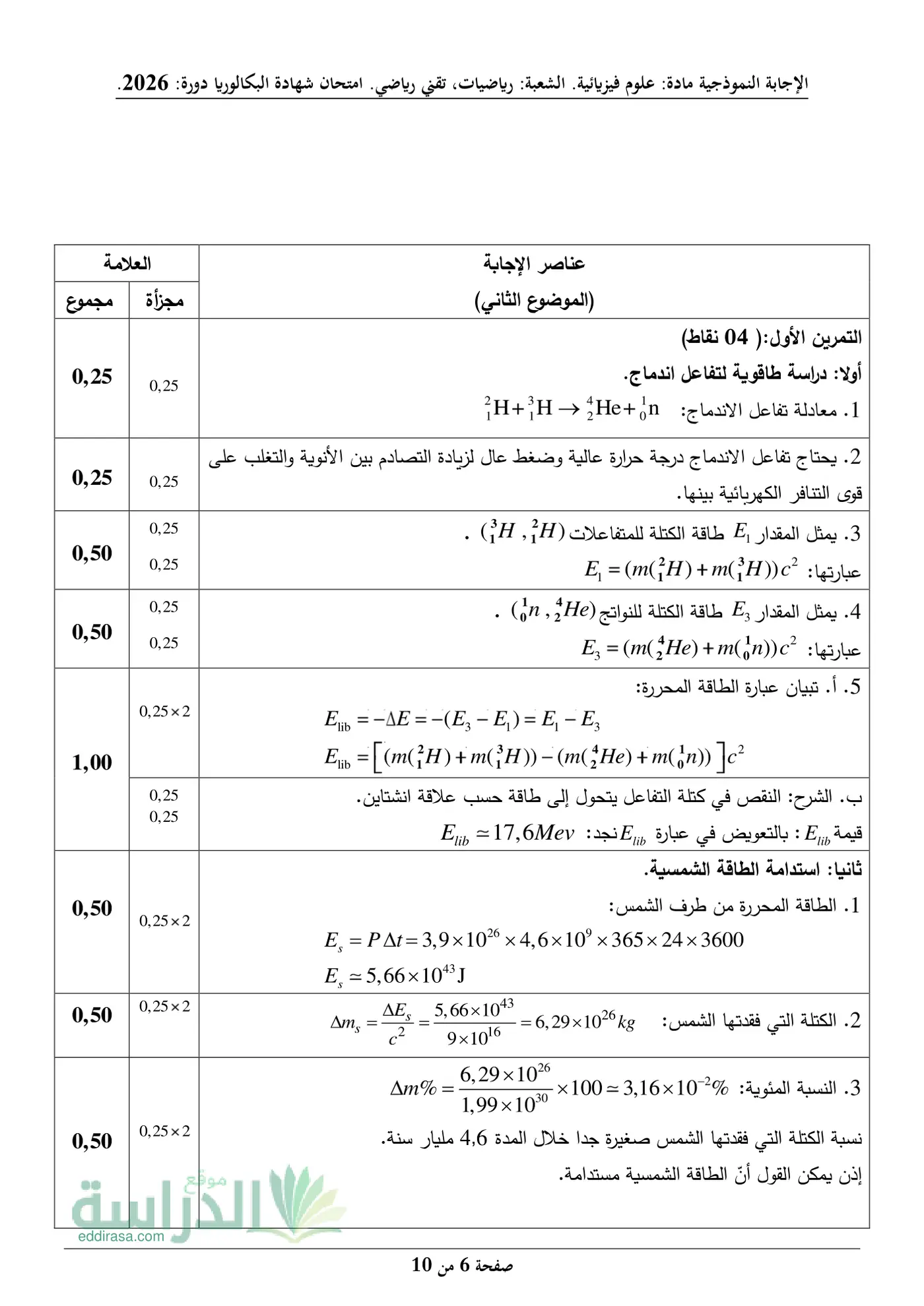 الصفحة 6 من 10