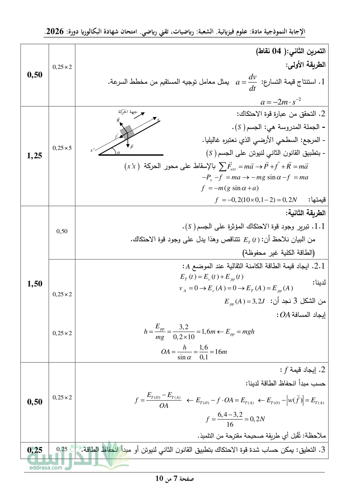 الصفحة 7 من 10