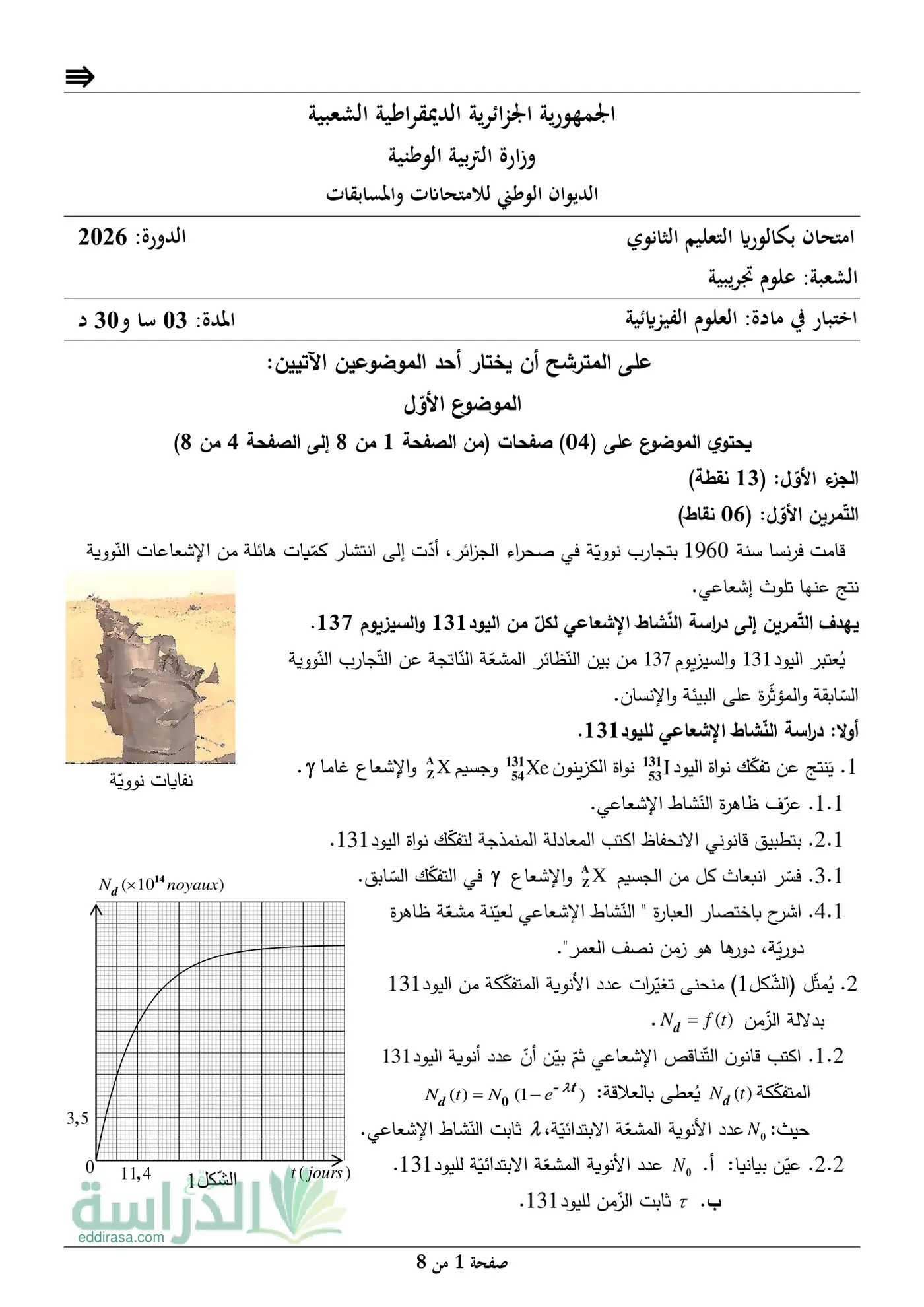 الصفحة 1 من 8