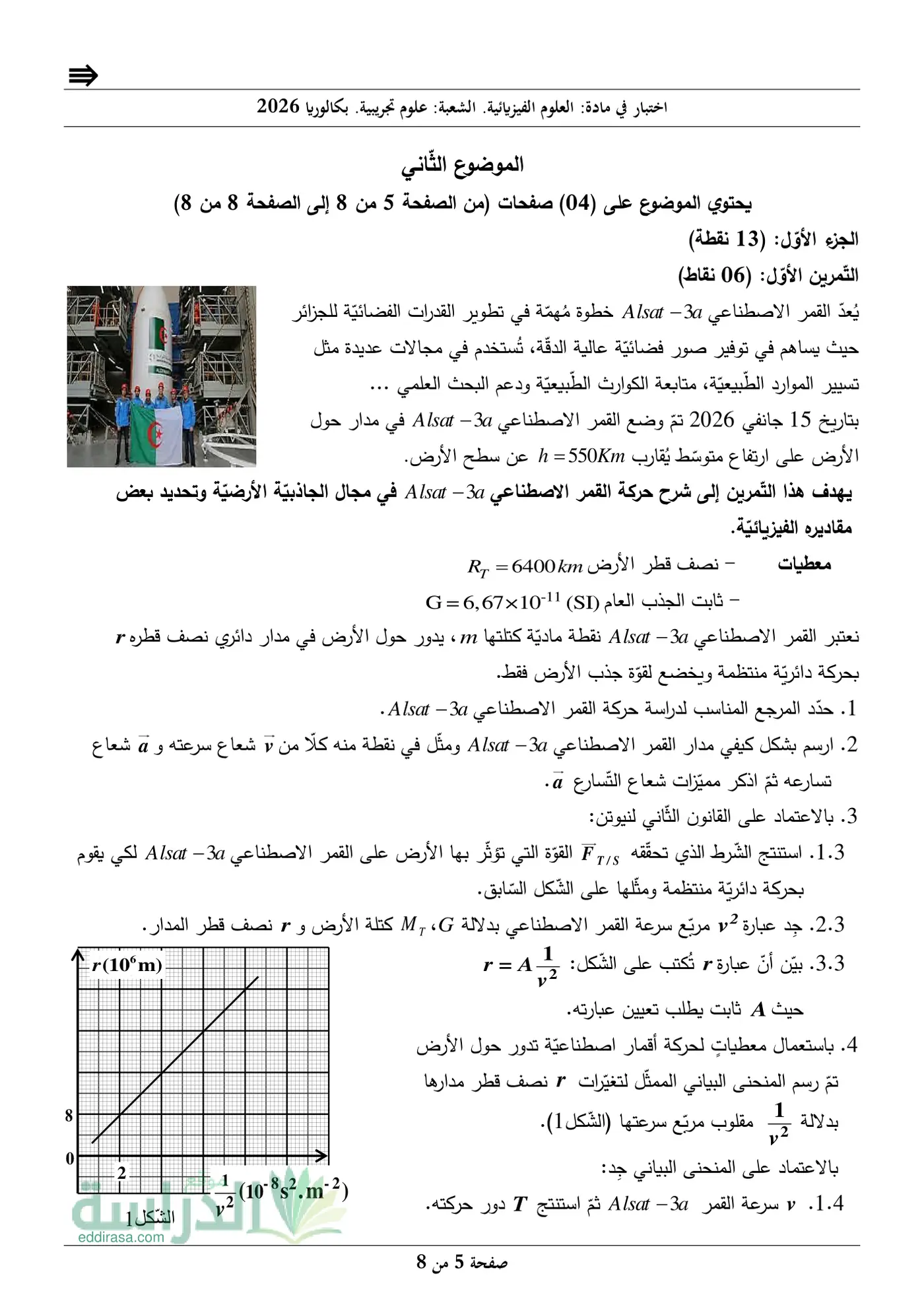 الصفحة 5 من 8