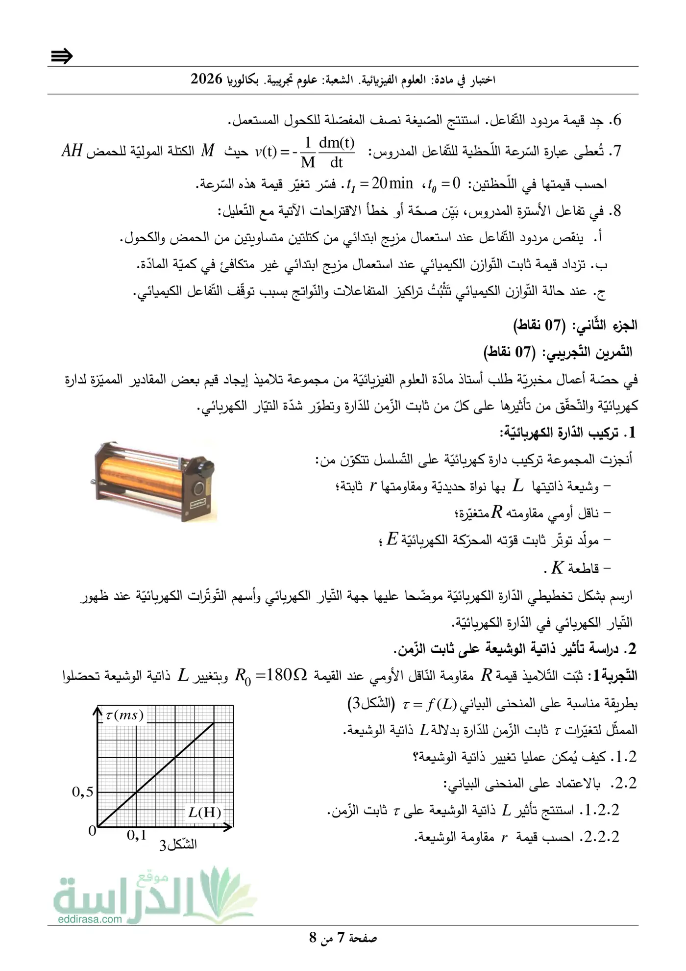 الصفحة 7 من 8