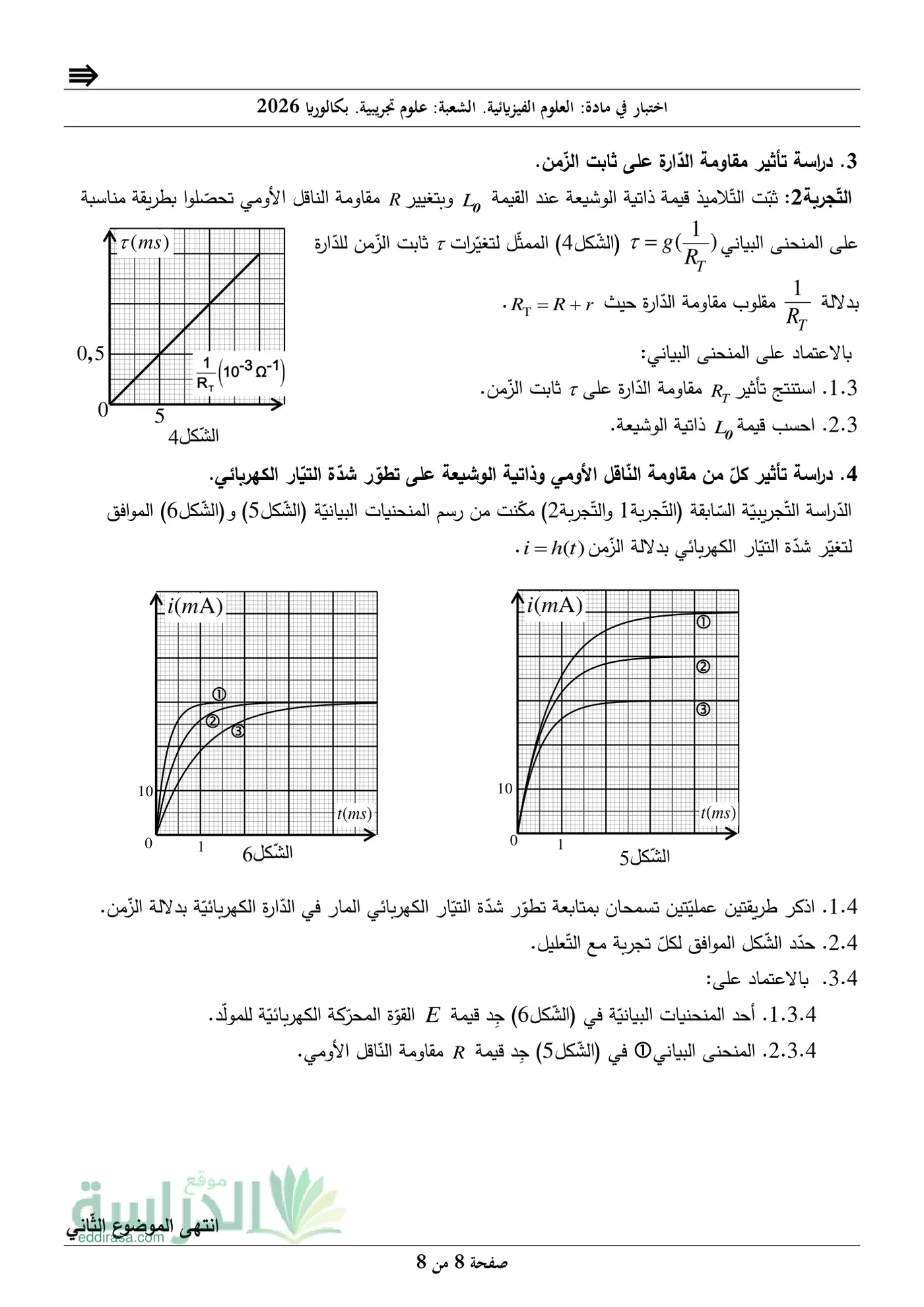 الصفحة 8 من 8
