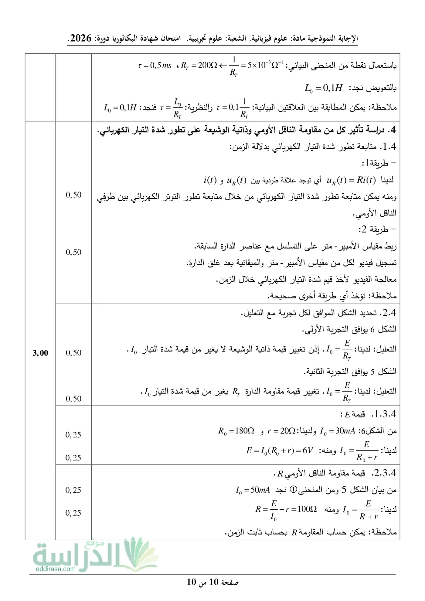 الصفحة 10 من 10