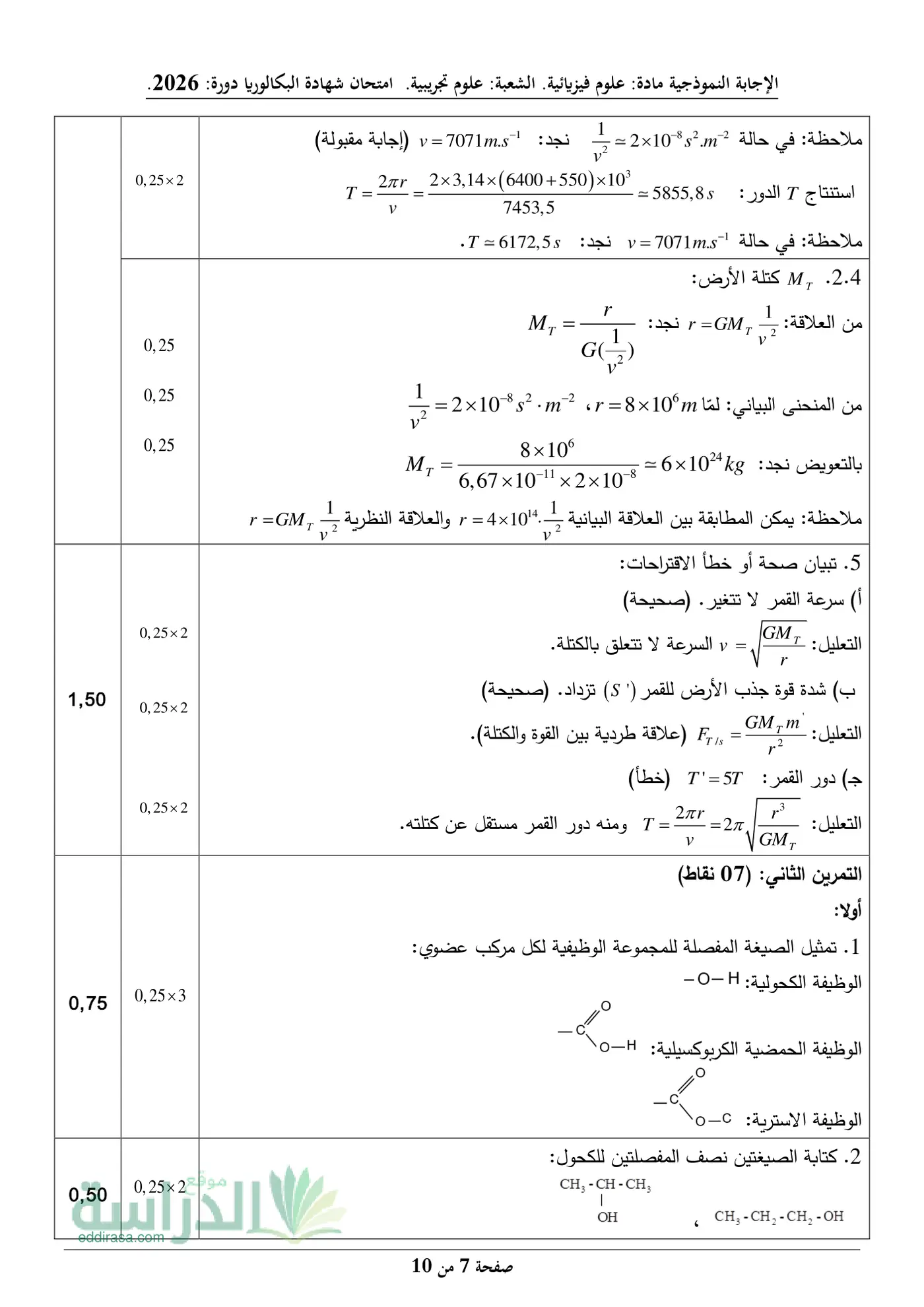 الصفحة 7 من 10