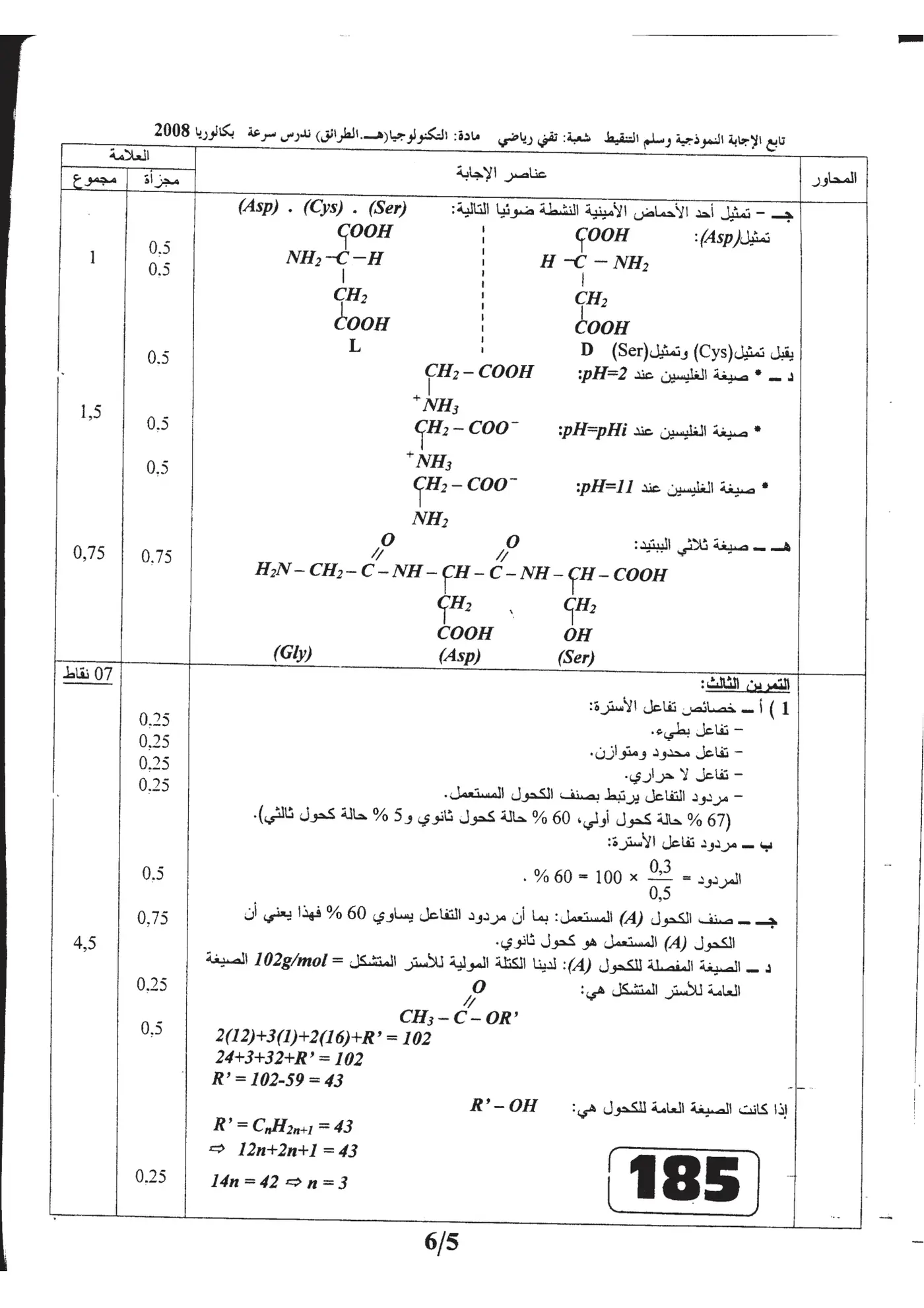 الصفحة 5 من 6