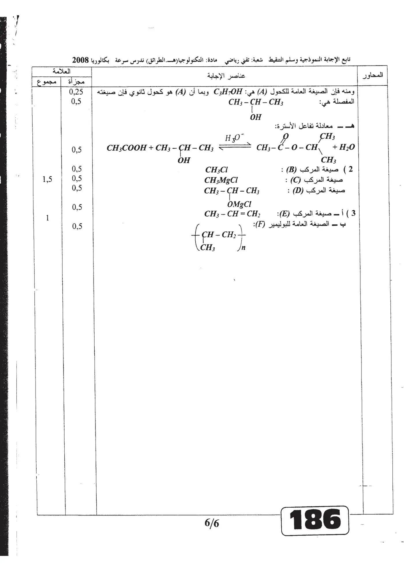 الصفحة 6 من 6