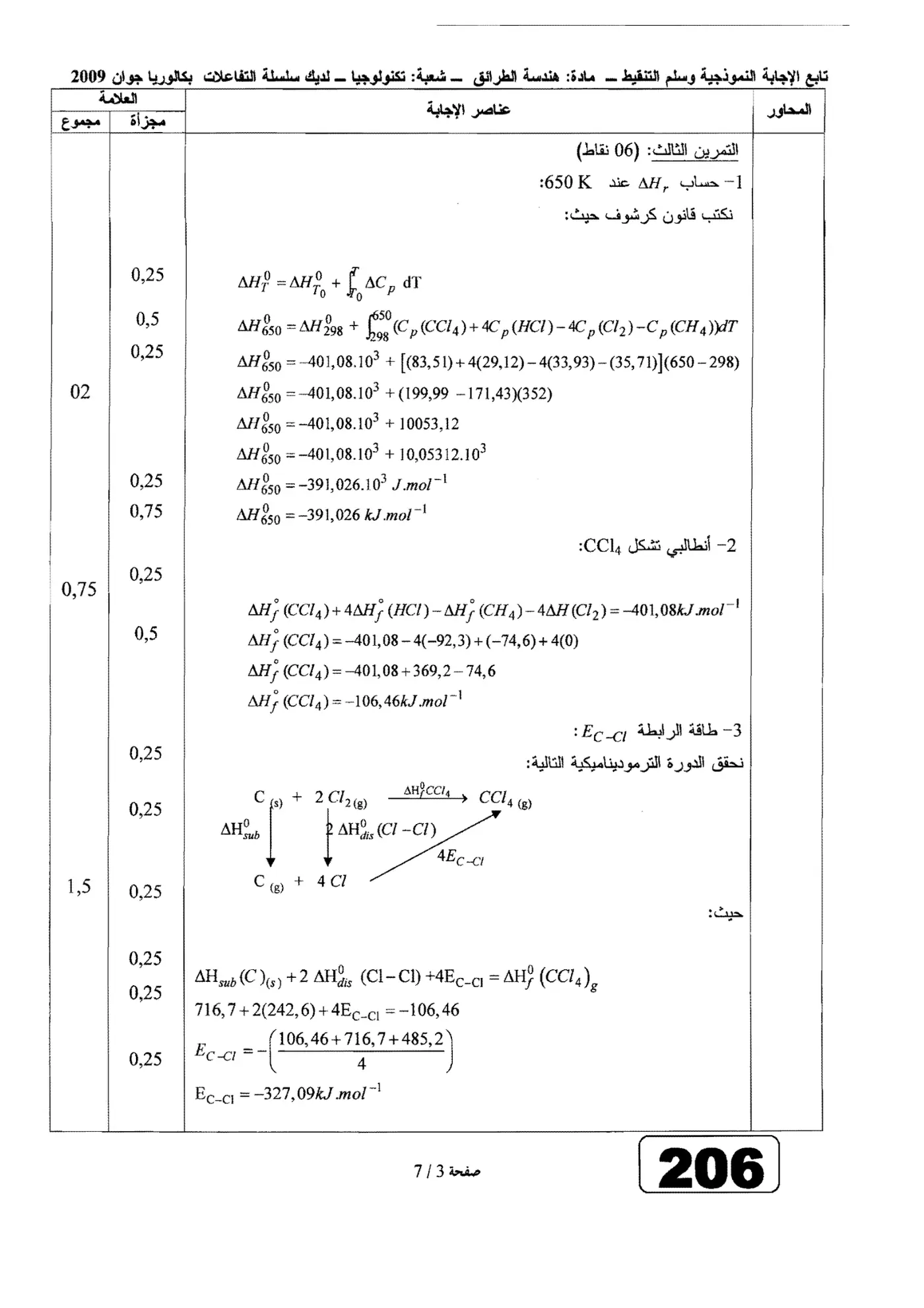 الصفحة 3 من 7