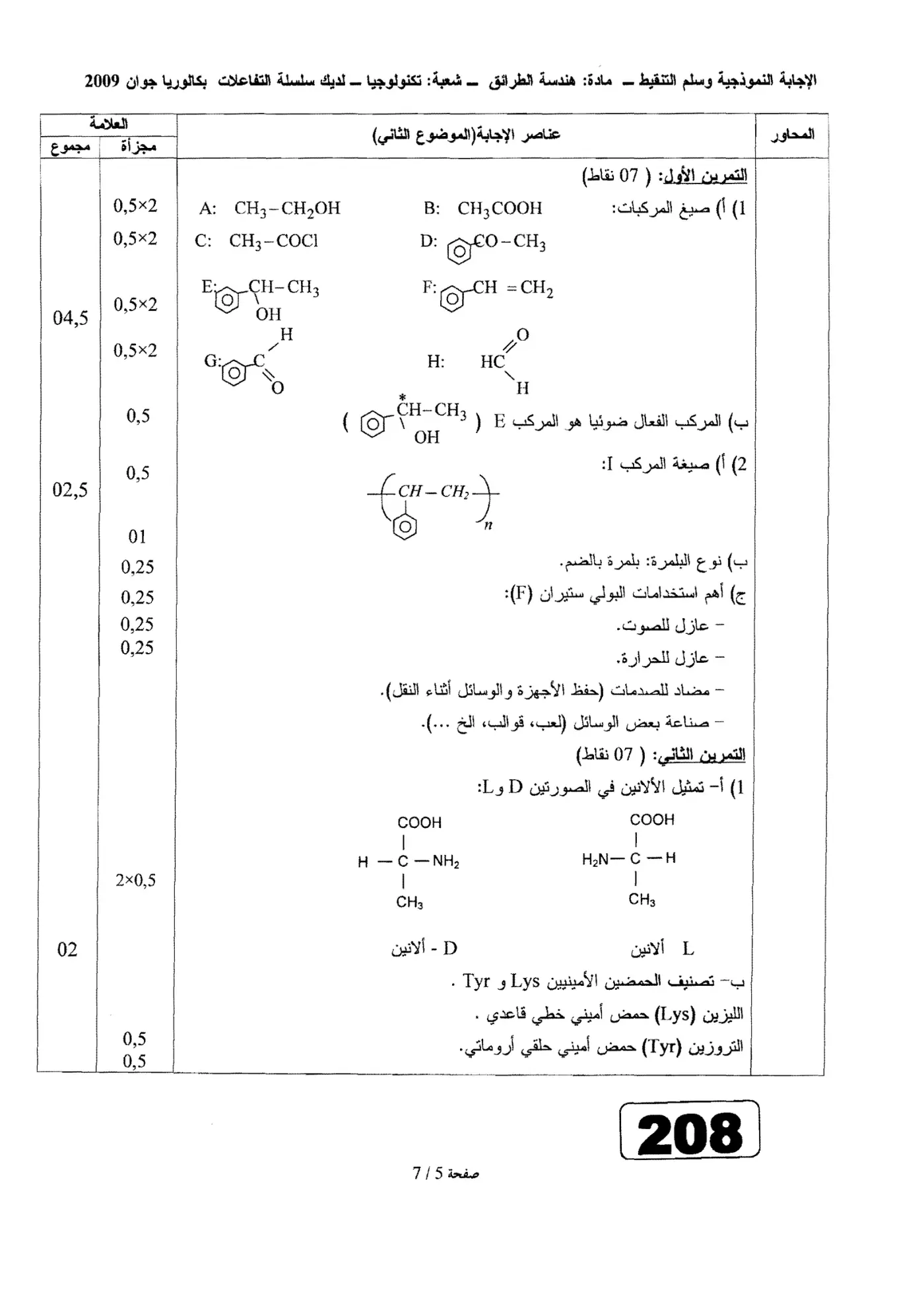 الصفحة 5 من 7