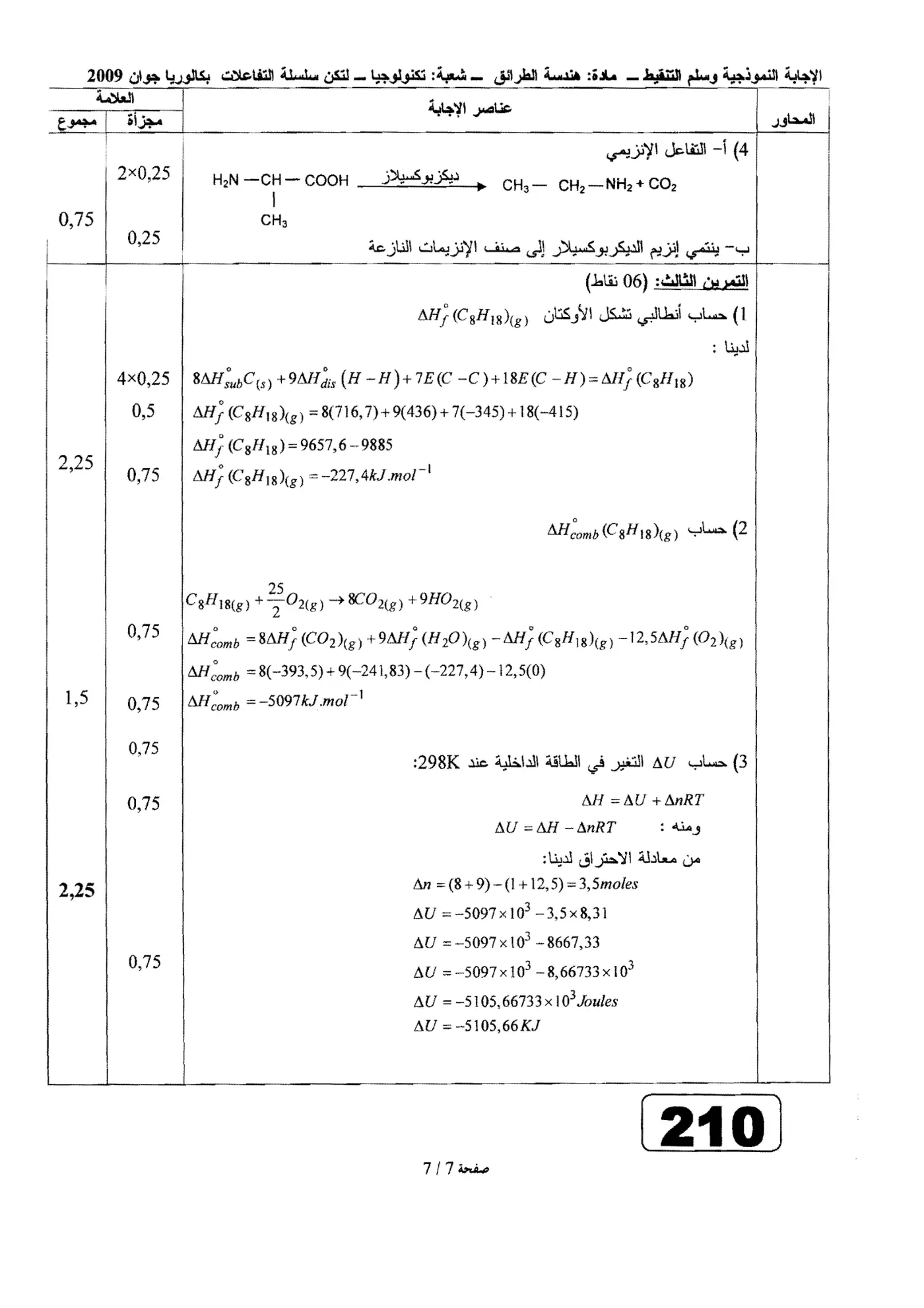الصفحة 7 من 7