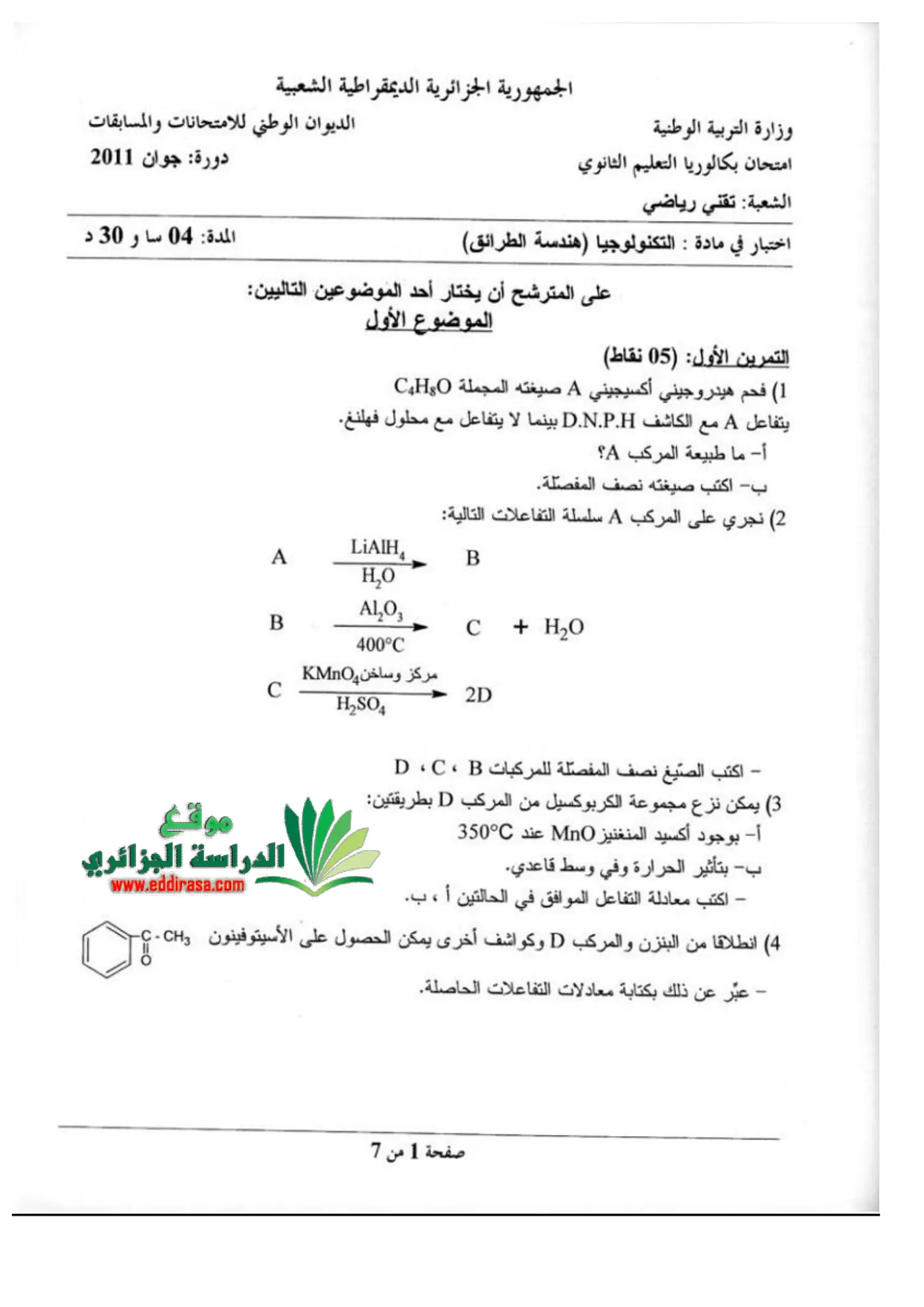 الصفحة 1 من 7