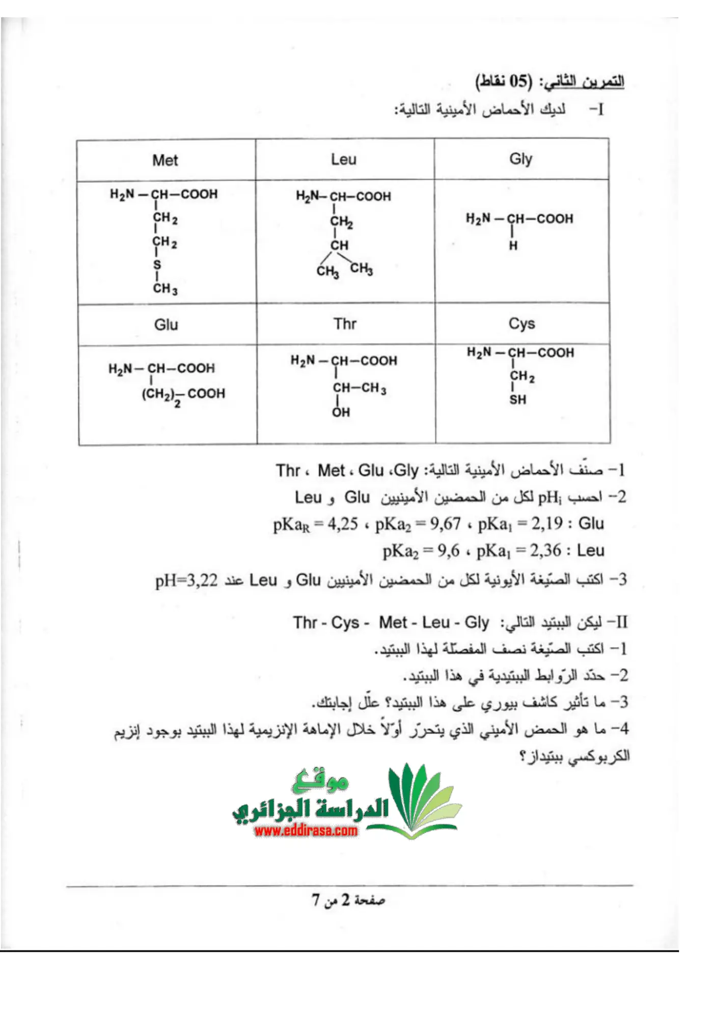 الصفحة 2 من 7