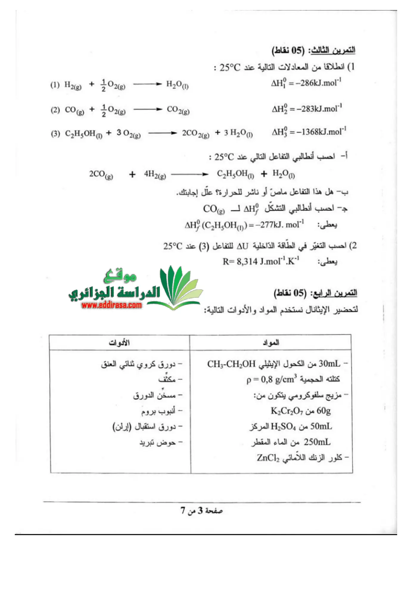 الصفحة 3 من 7
