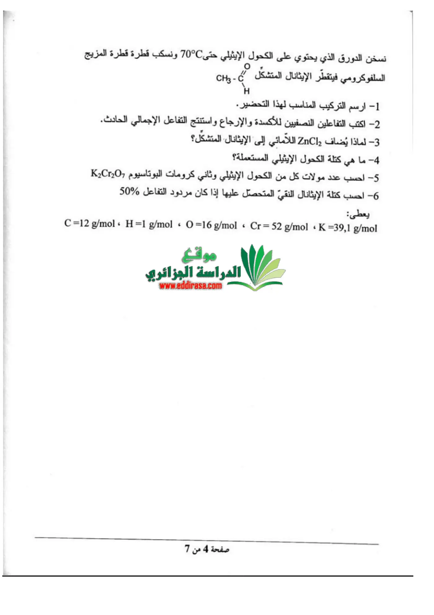 الصفحة 4 من 7