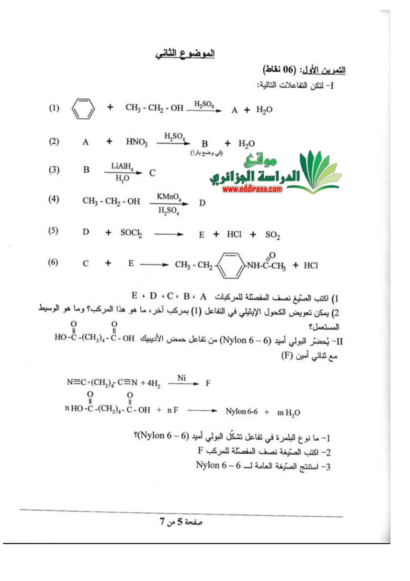 الصفحة 5 من 7