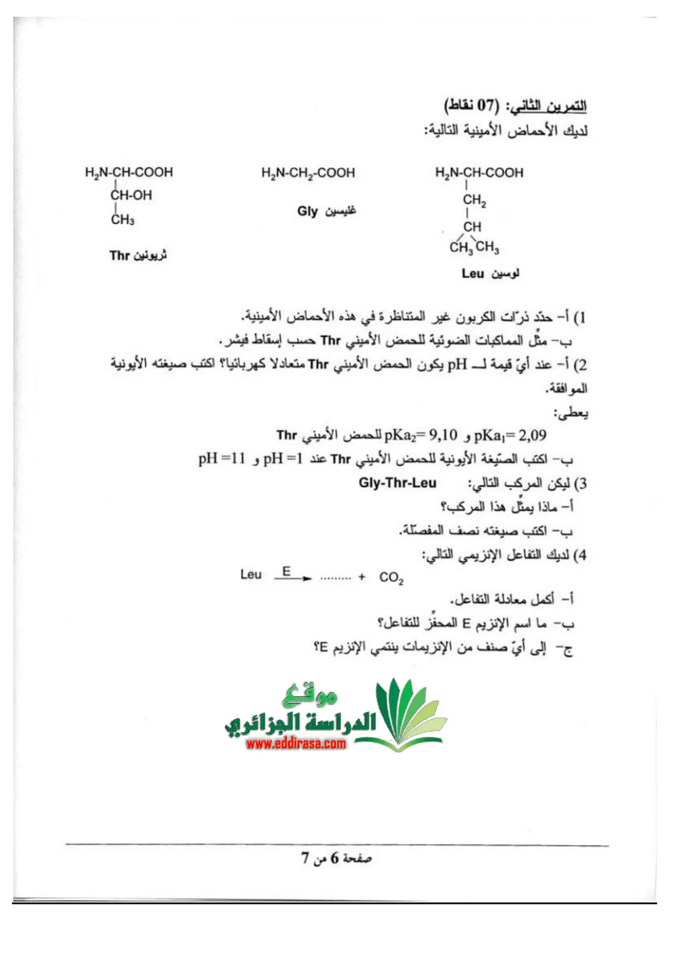 الصفحة 6 من 7