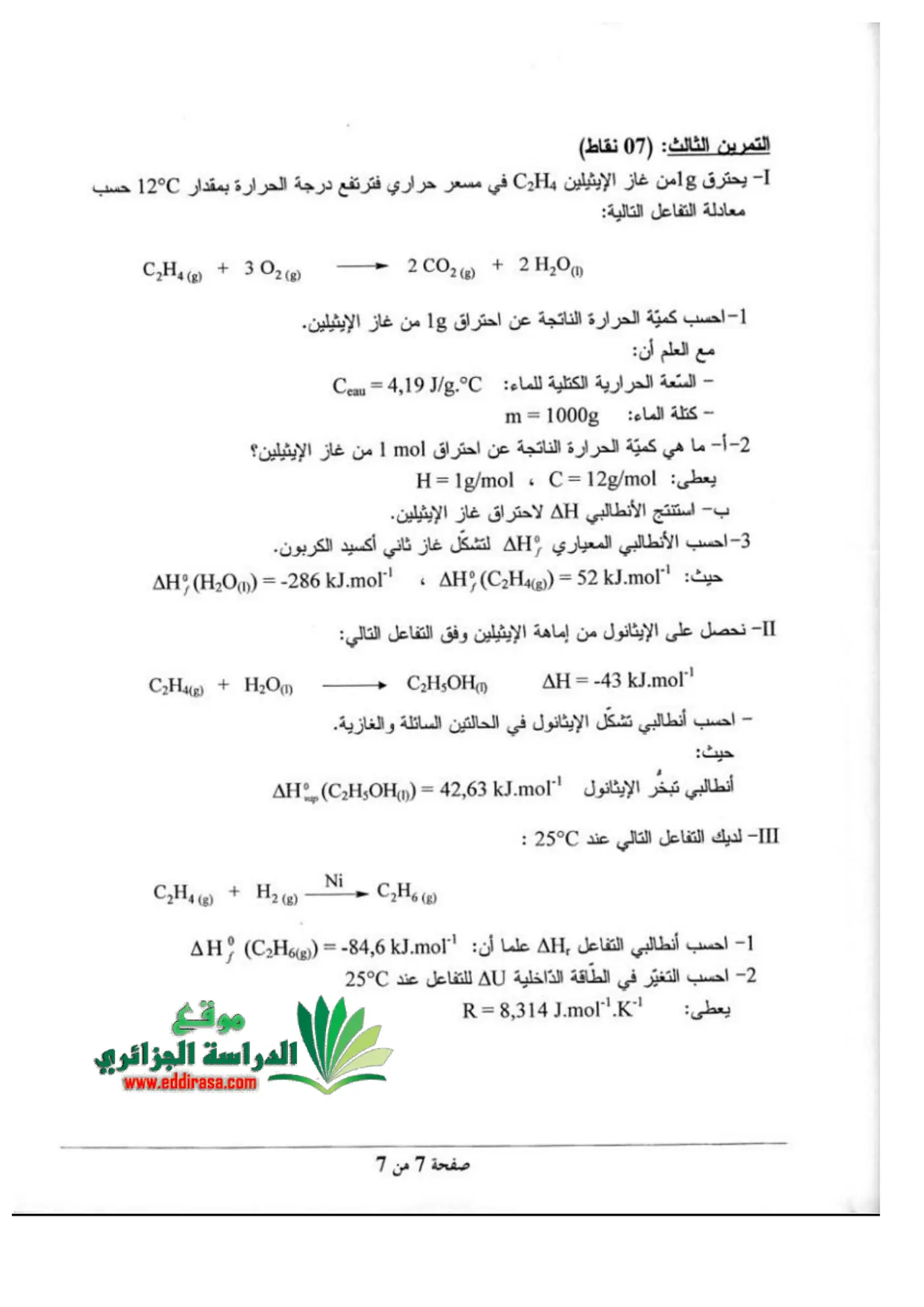 الصفحة 7 من 7