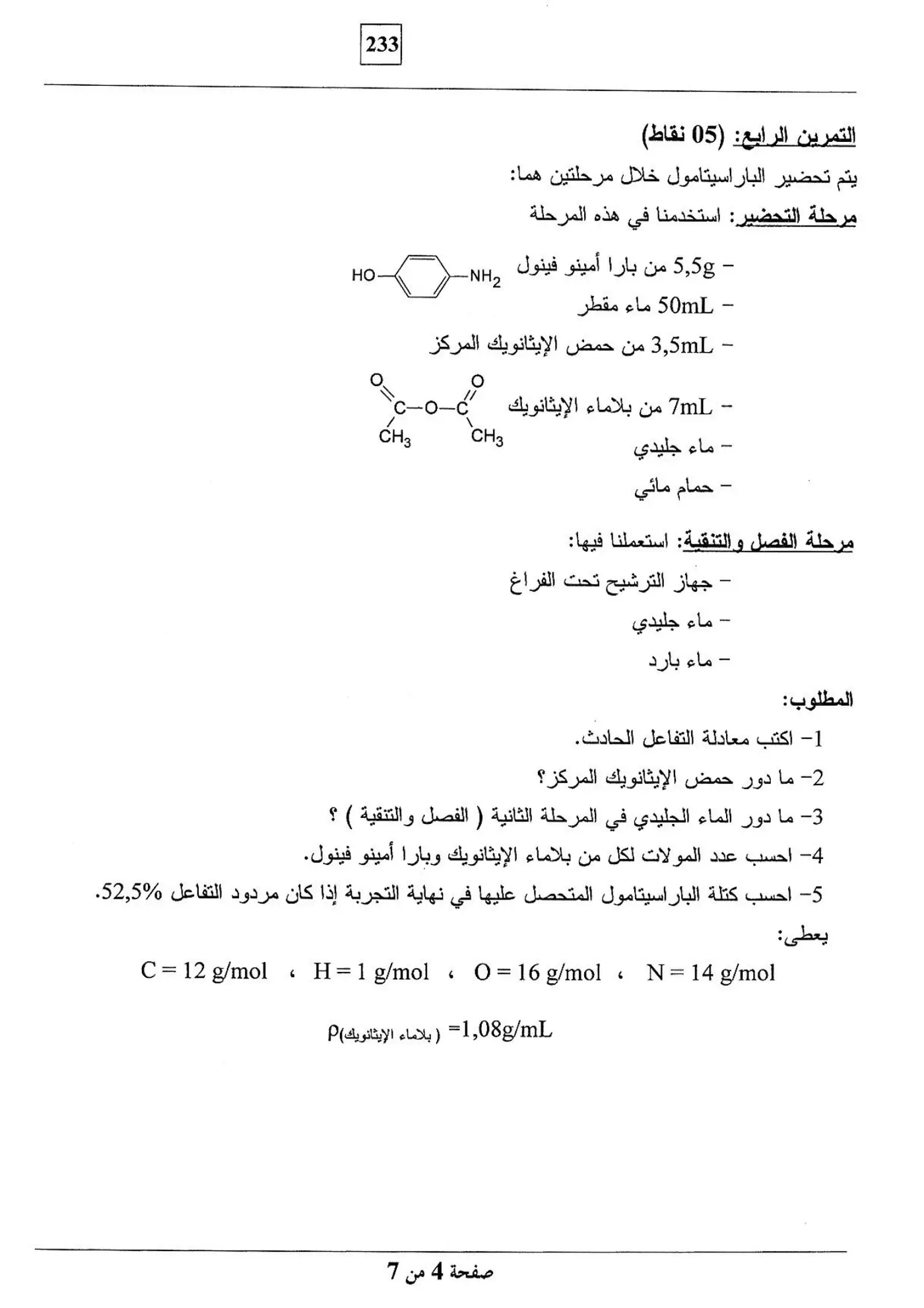 الصفحة 4 من 7