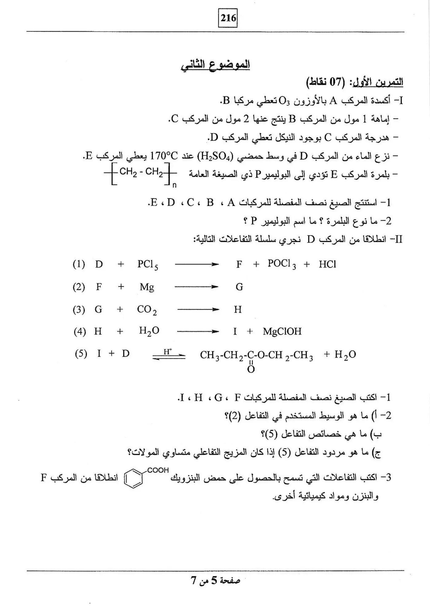 الصفحة 5 من 7