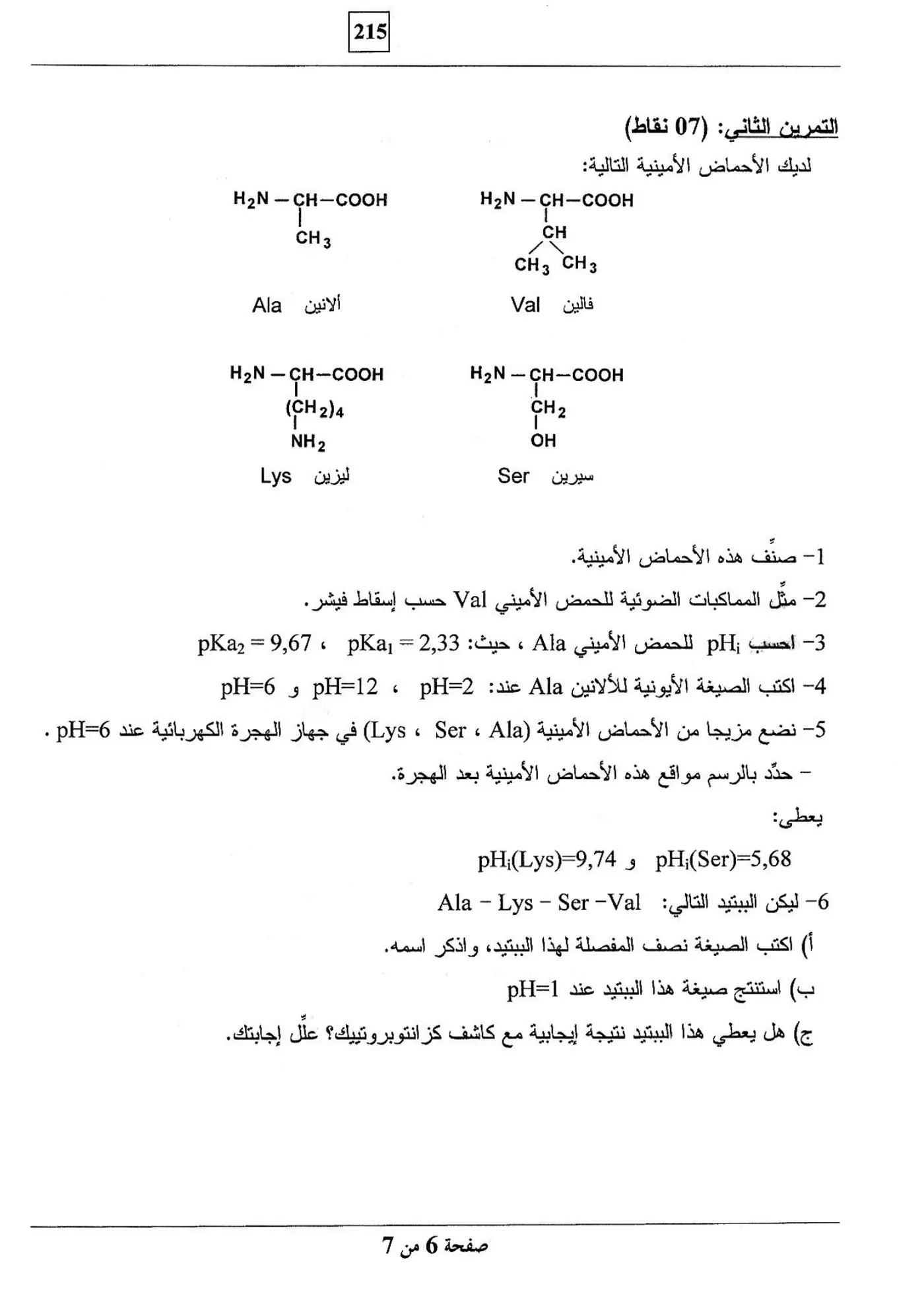 الصفحة 6 من 7