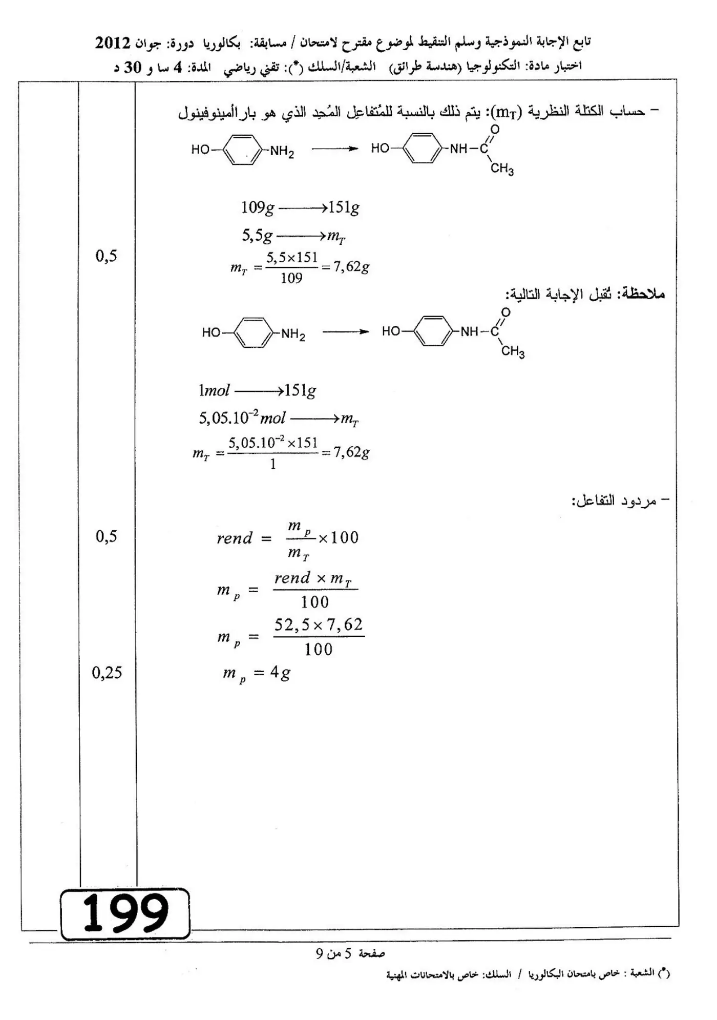 الصفحة 5 من 9