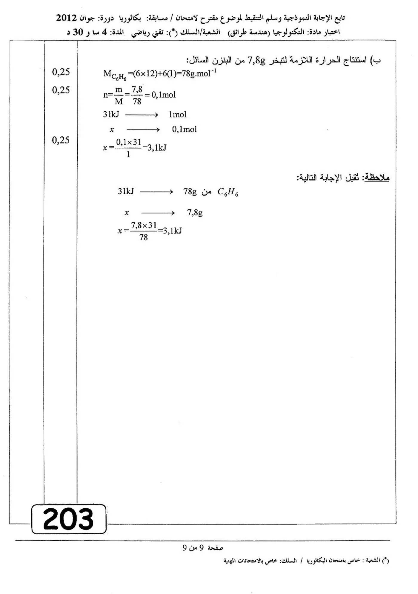 الصفحة 9 من 9