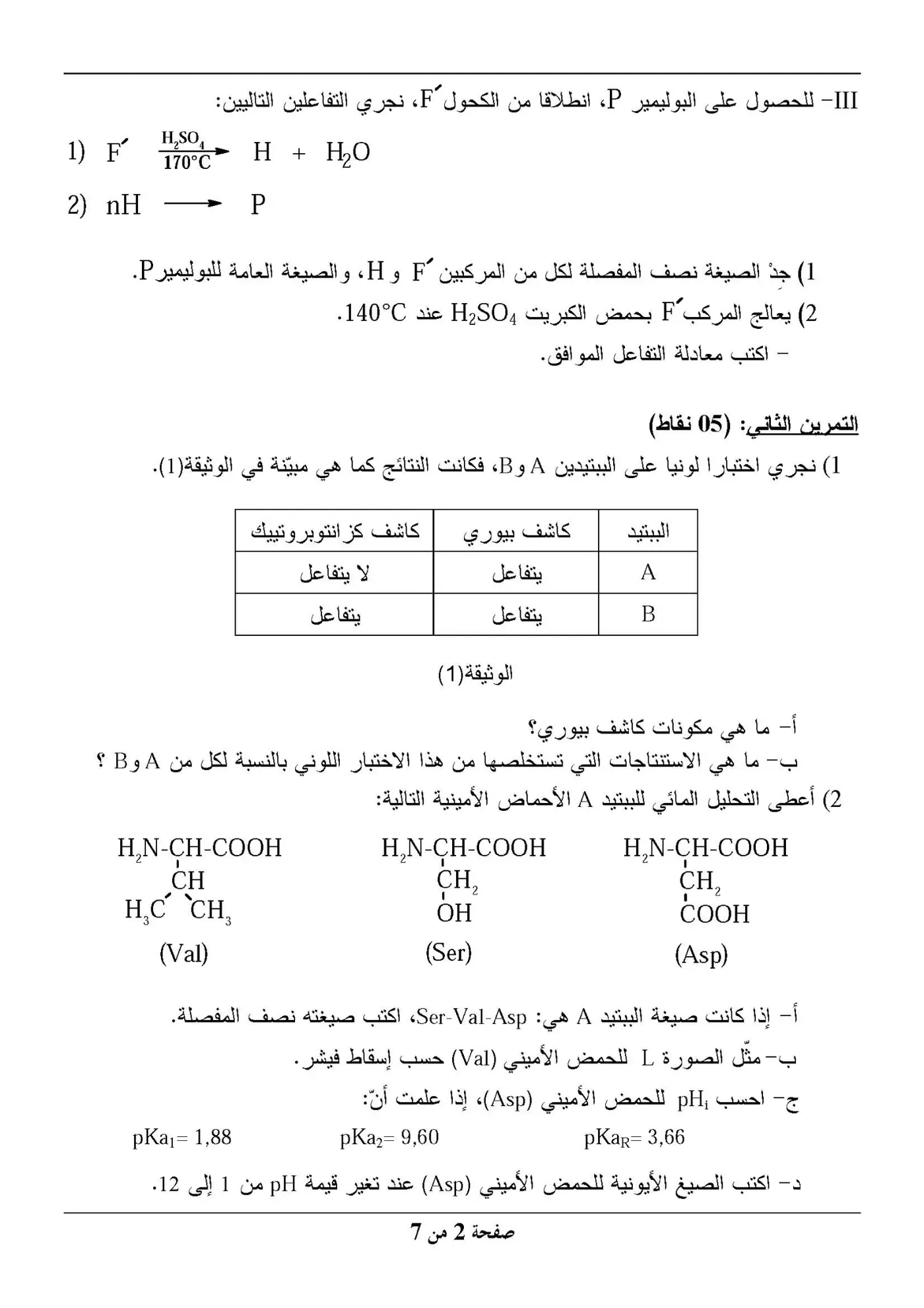 الصفحة 2 من 7