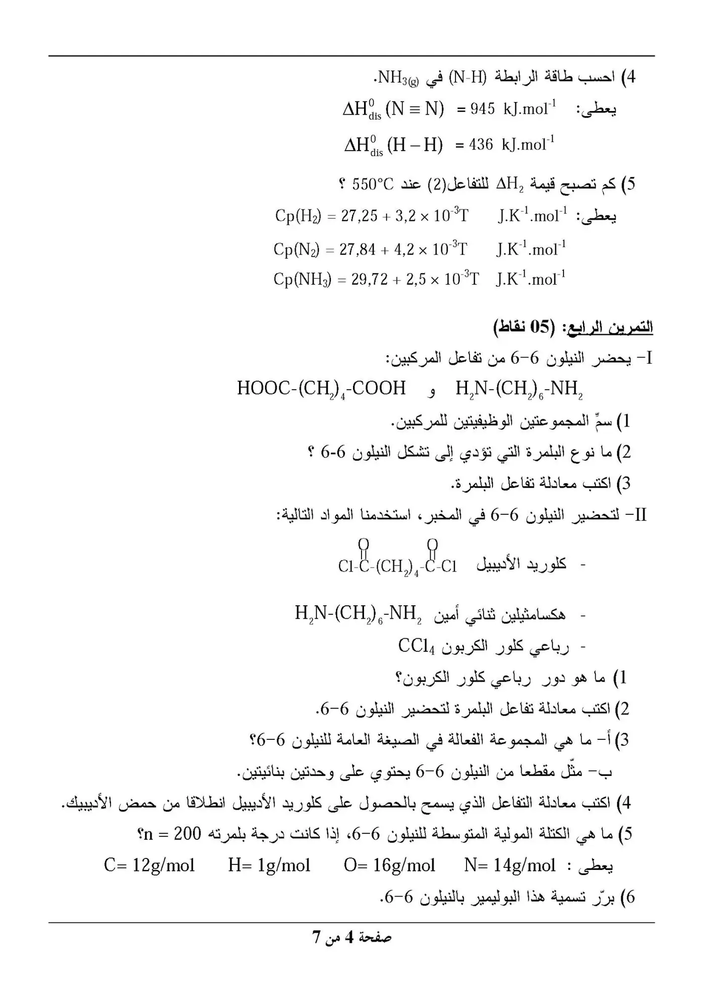 الصفحة 4 من 7