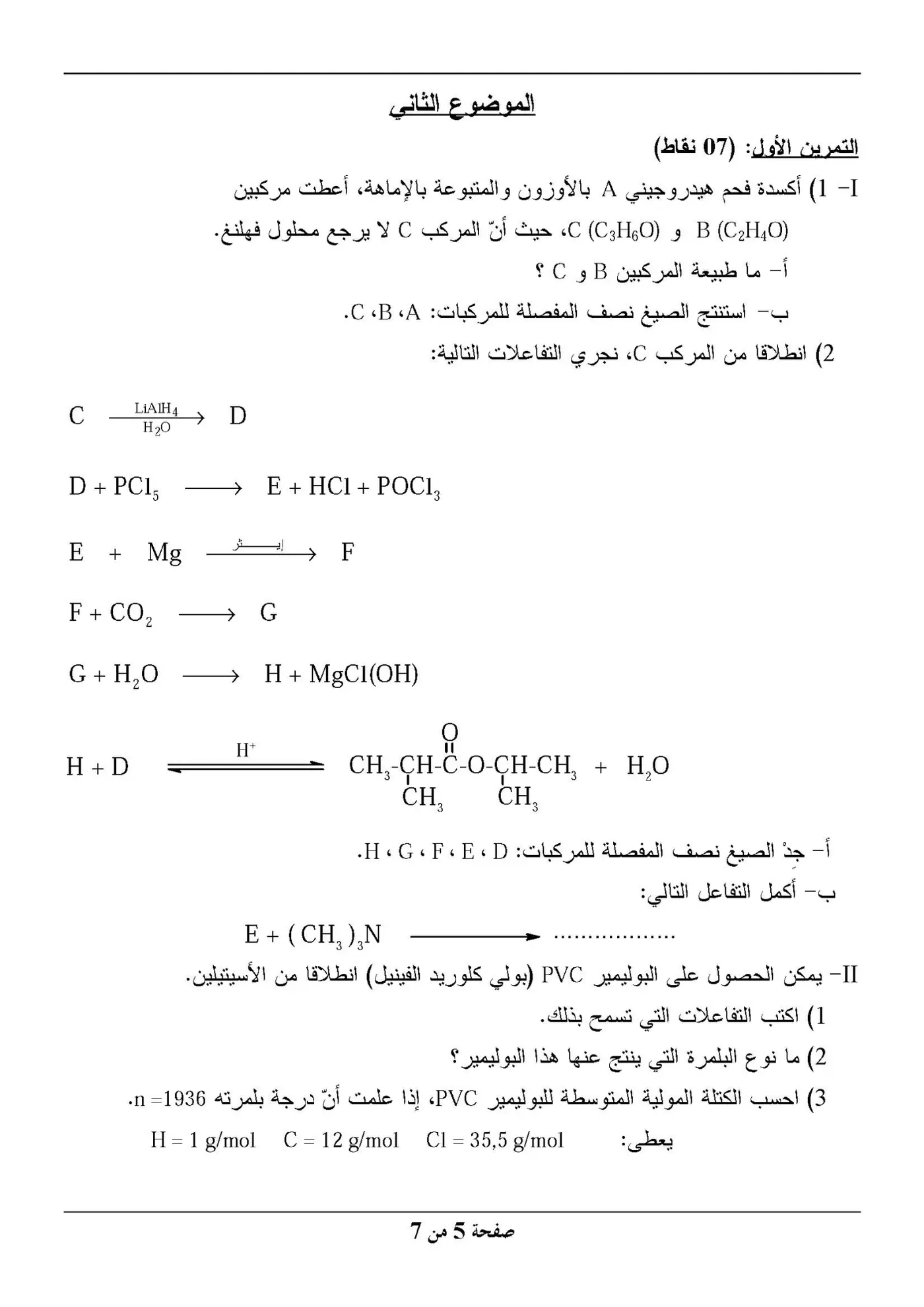 الصفحة 5 من 7