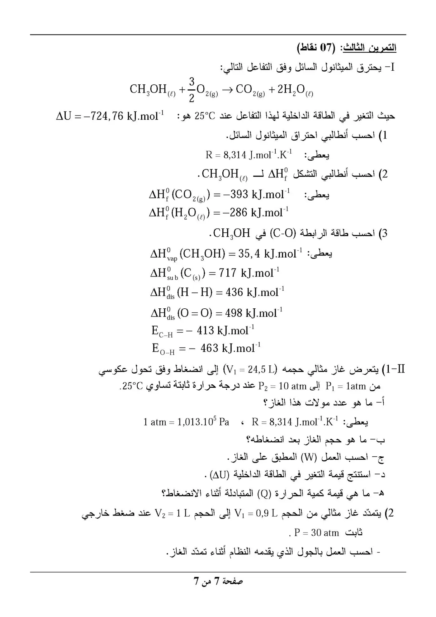 الصفحة 7 من 7
