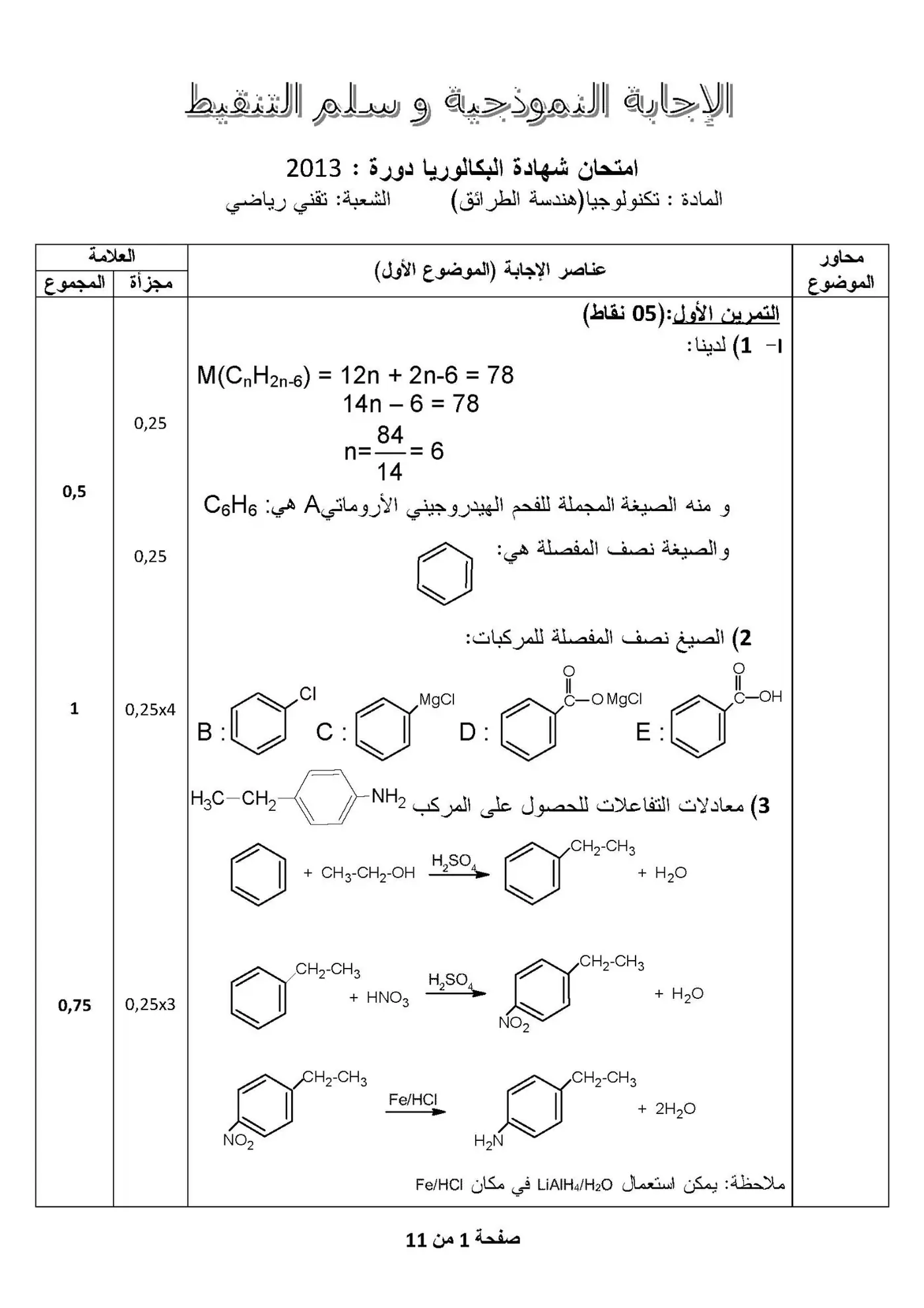 الصفحة 1 من 11