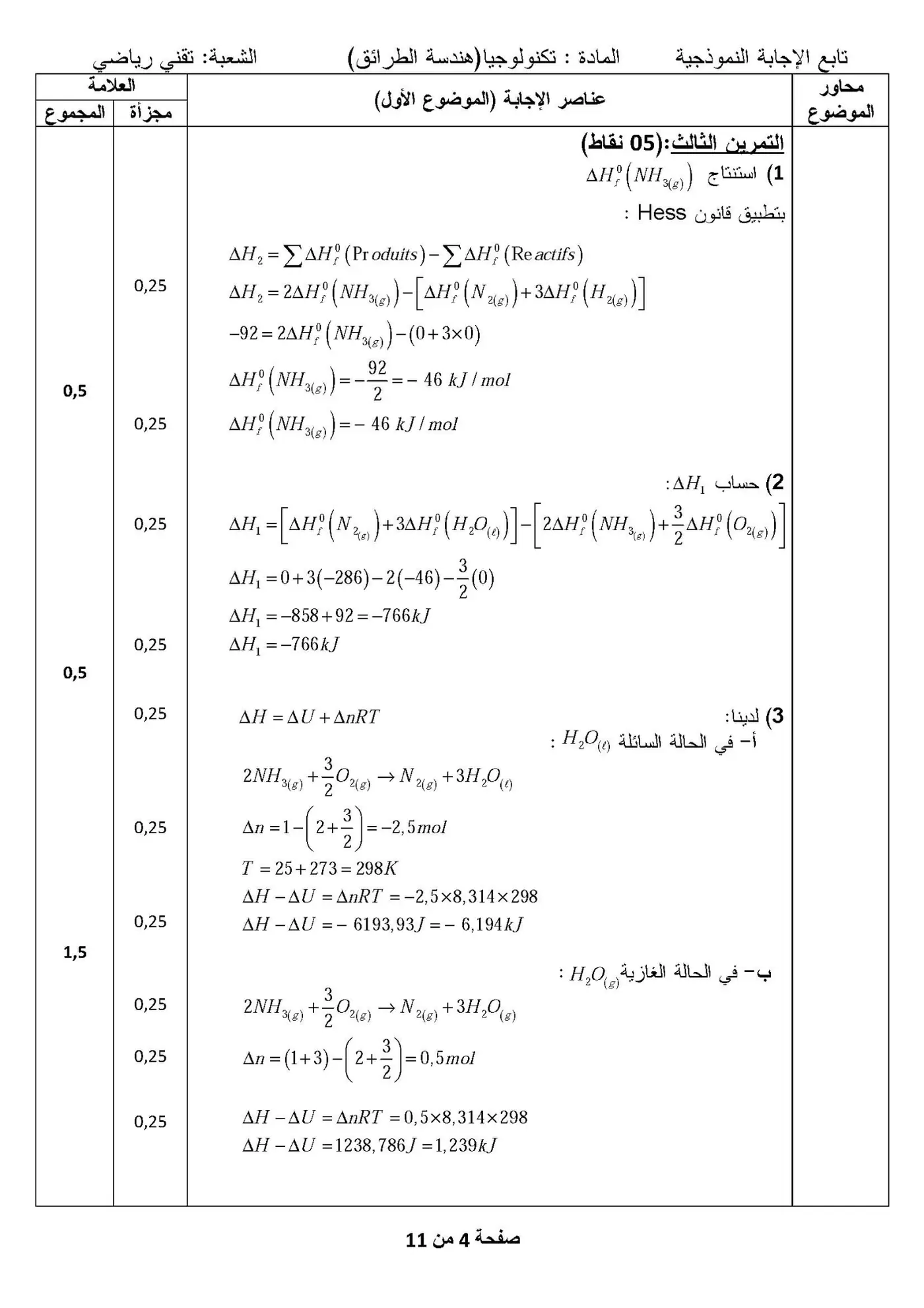 الصفحة 4 من 11