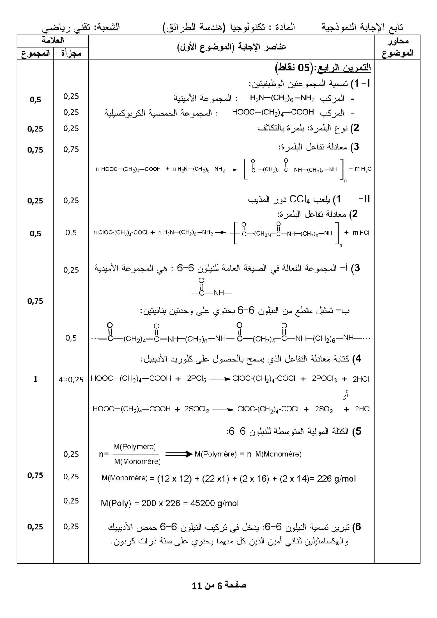 الصفحة 6 من 11