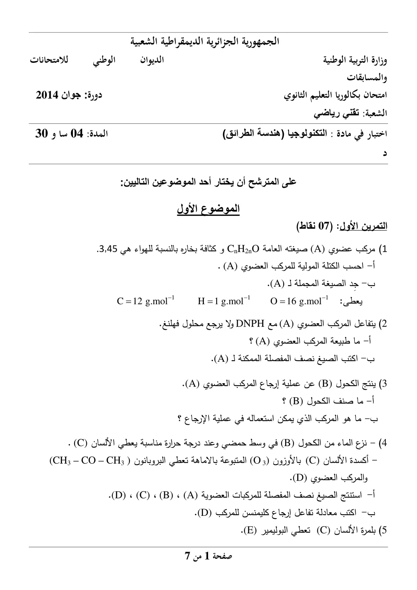 الصفحة 1 من 7