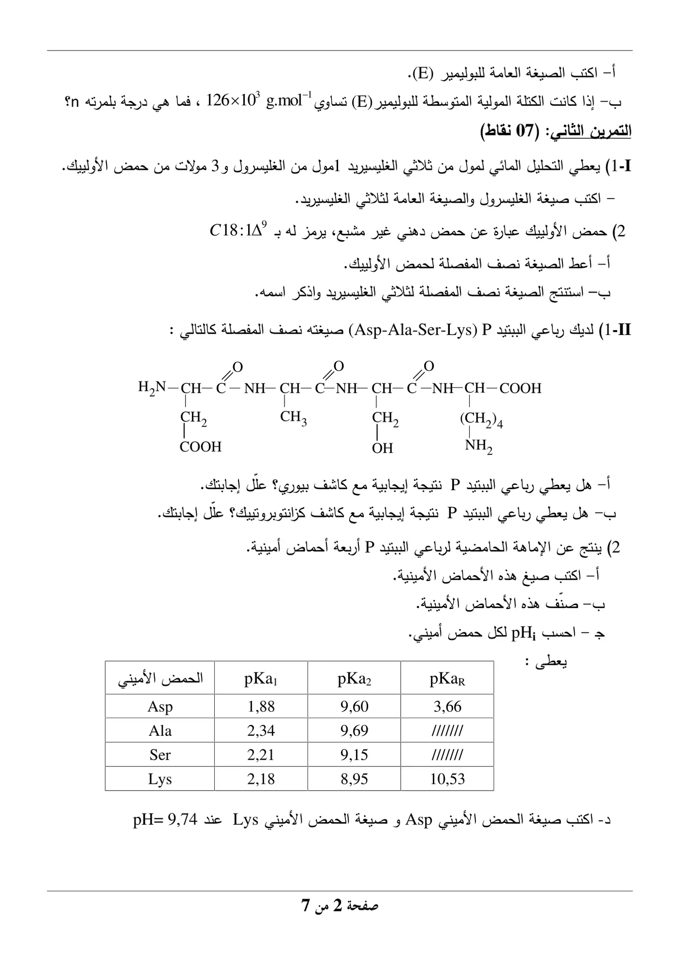 الصفحة 2 من 7