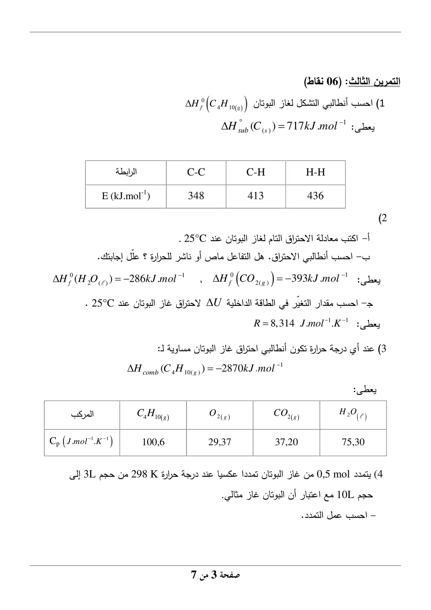 الصفحة 3 من 7
