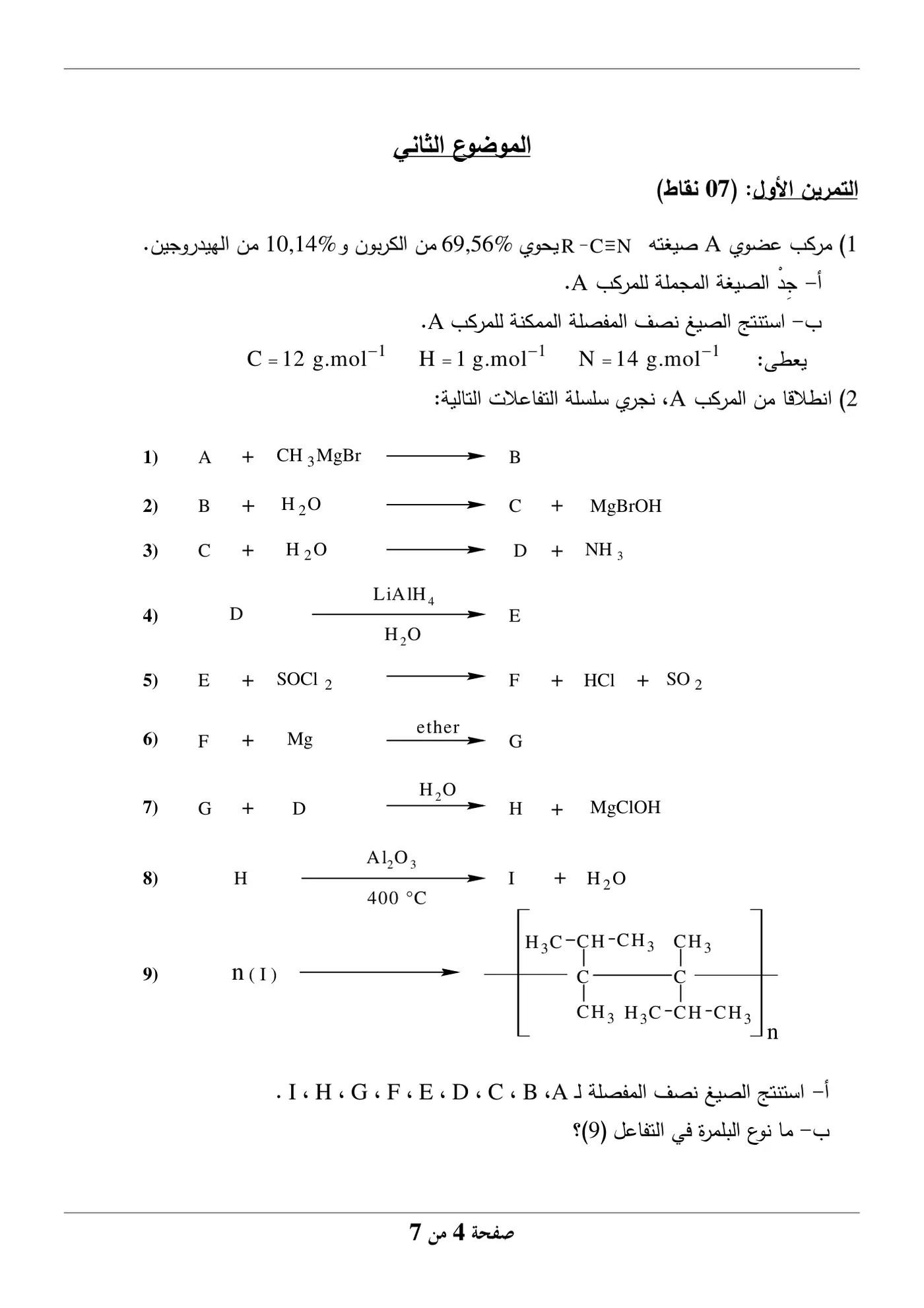 الصفحة 4 من 7