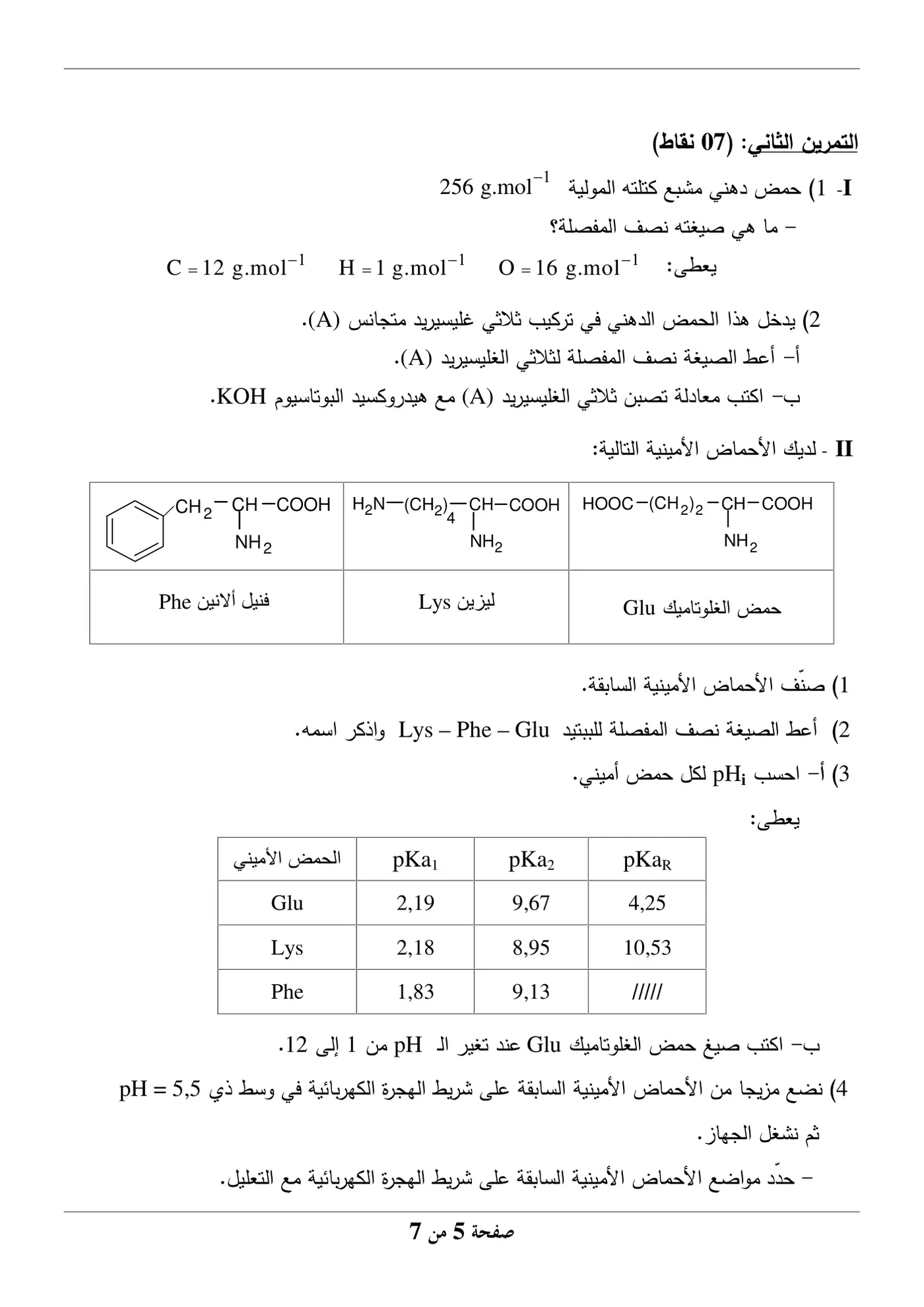 الصفحة 5 من 7