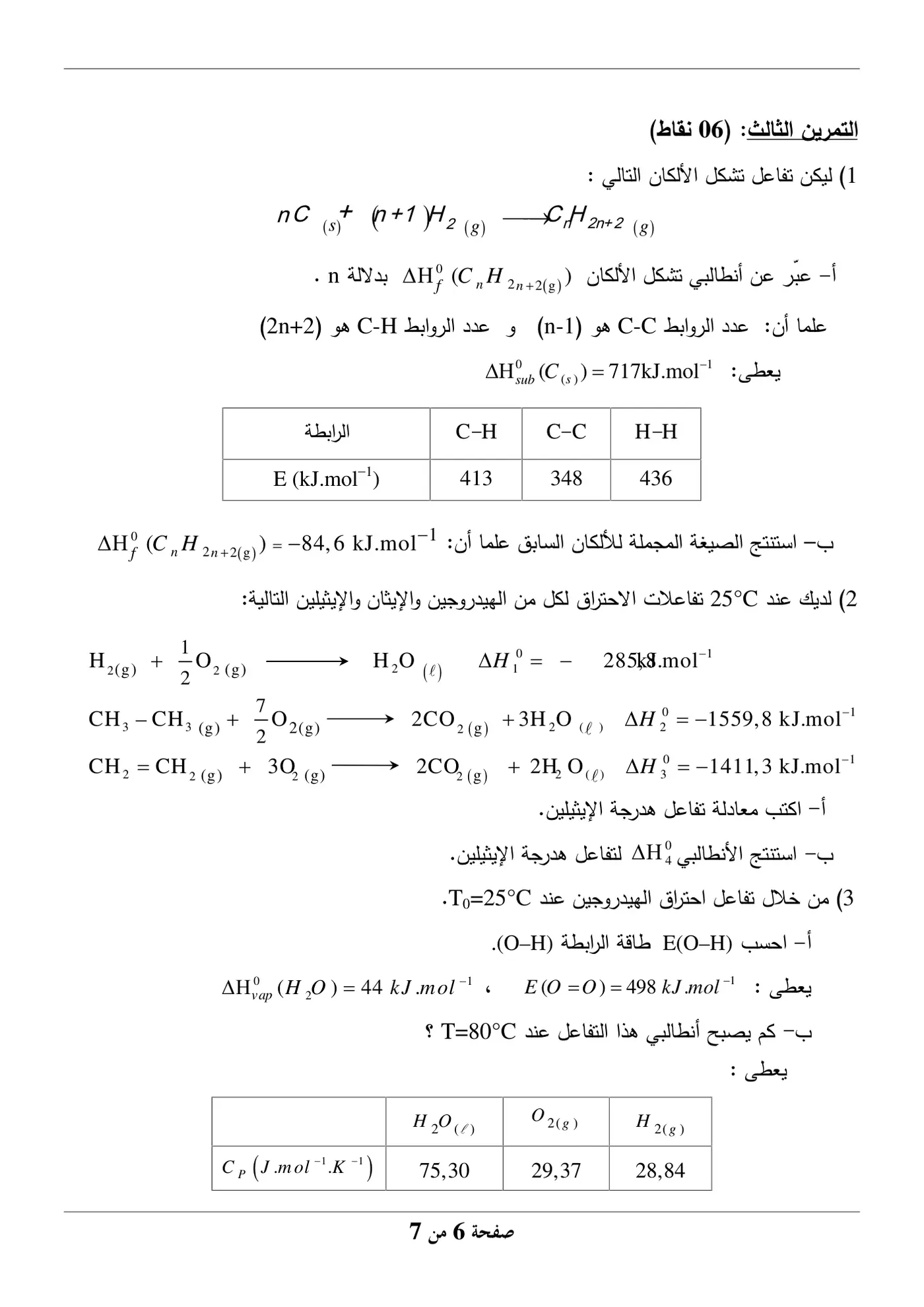 الصفحة 6 من 7