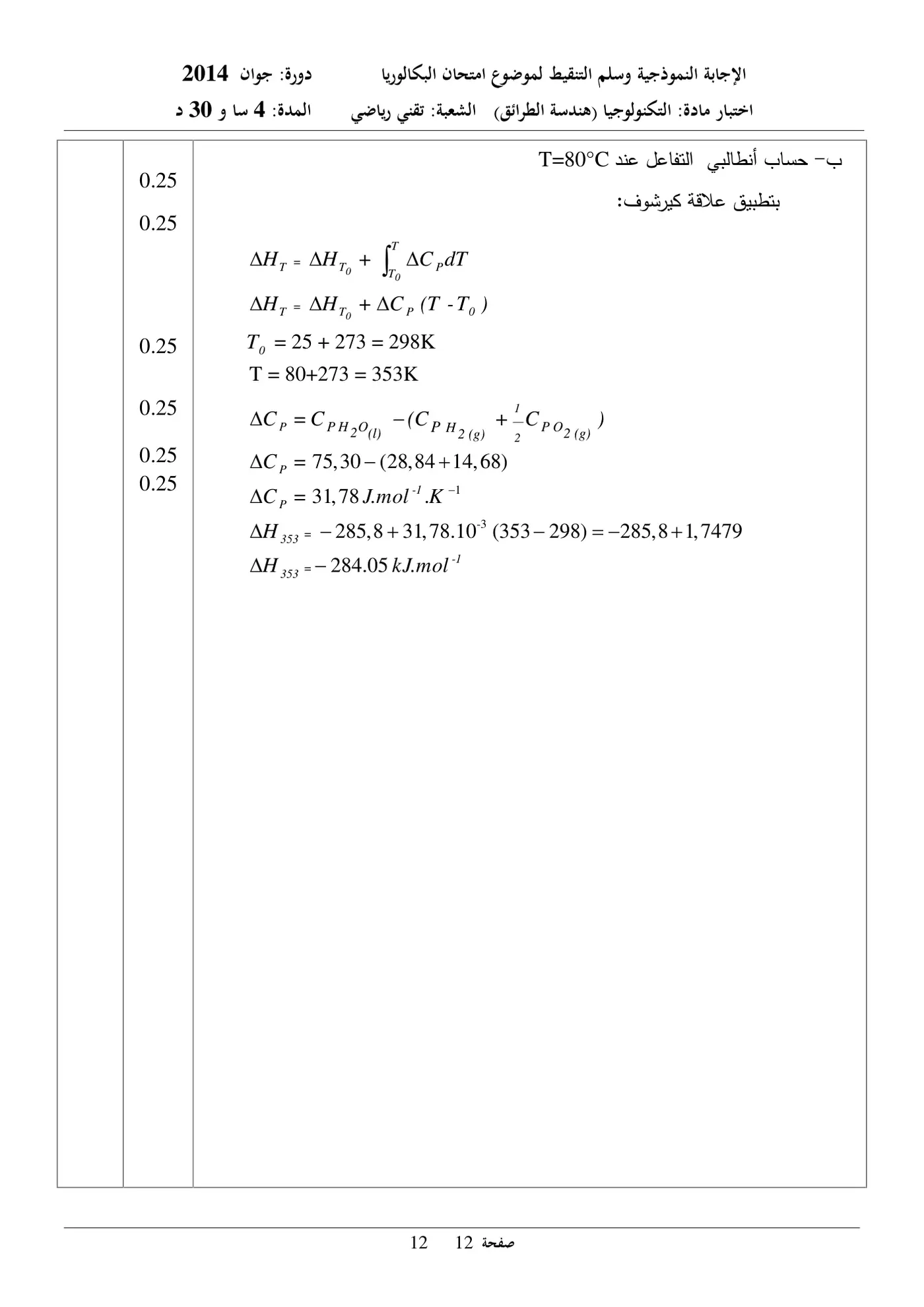 الصفحة 12 من 12